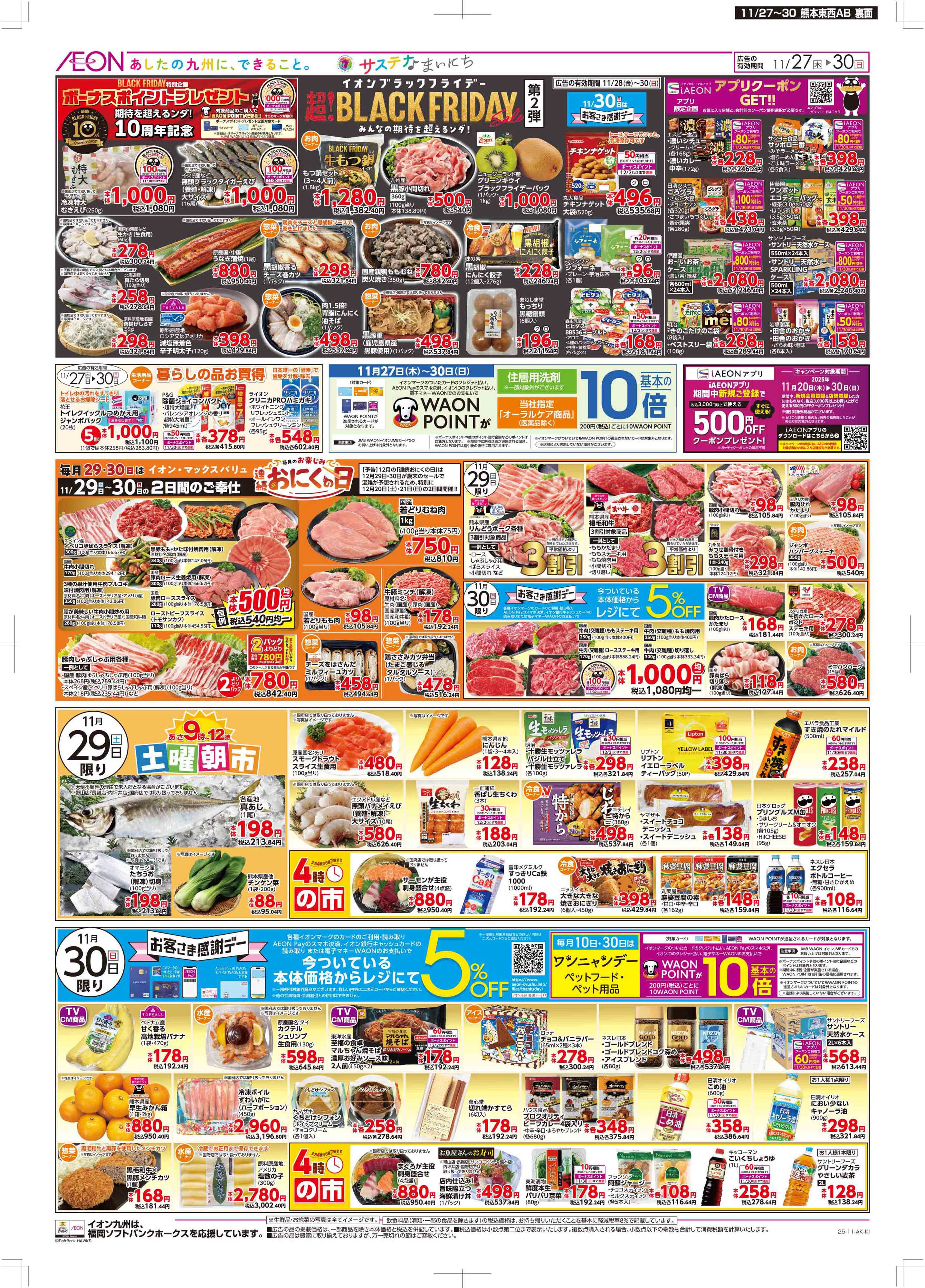 マックスバリュ 木曜市/感謝デー