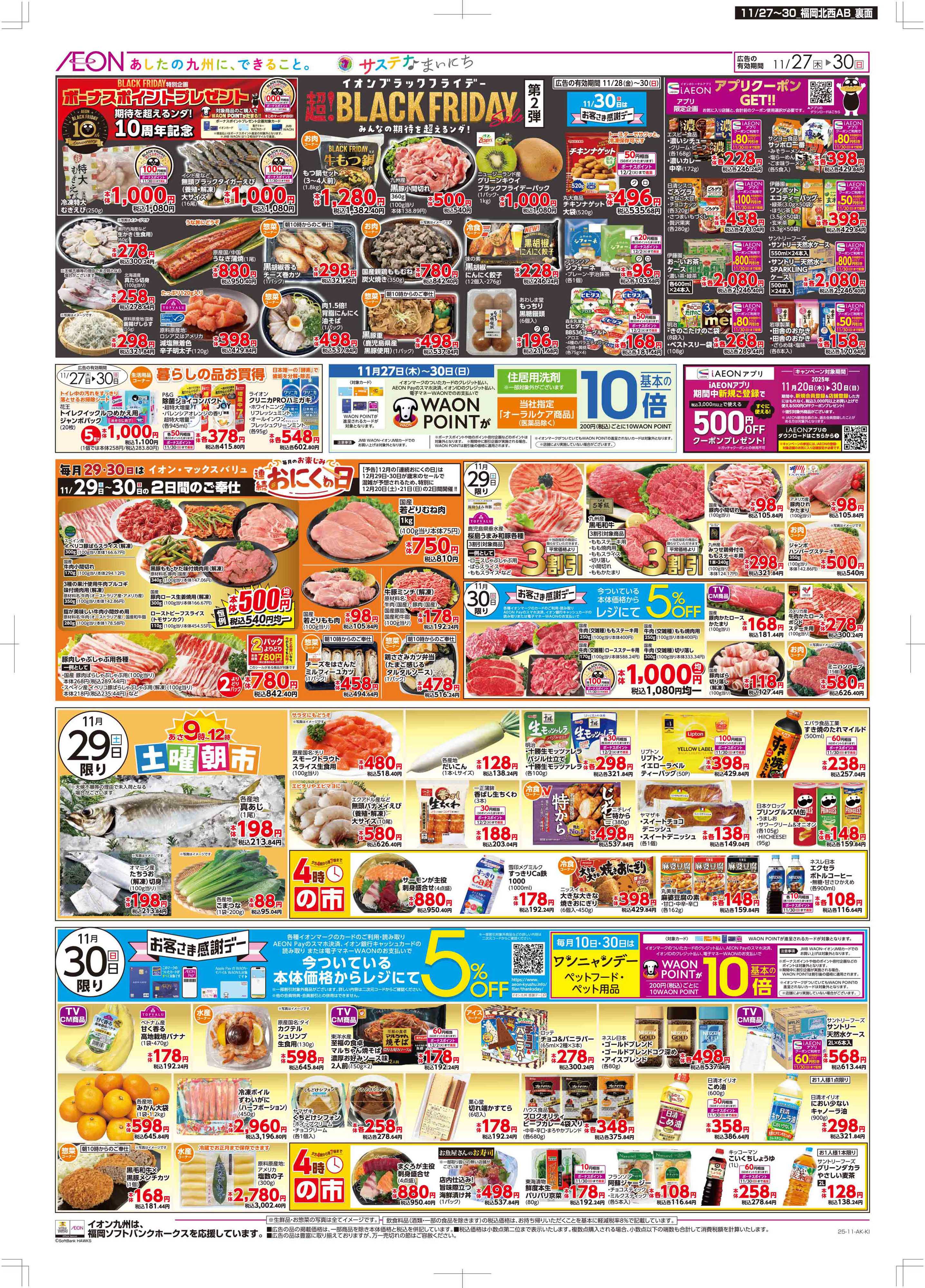 マックスバリュ 木曜市/感謝デー