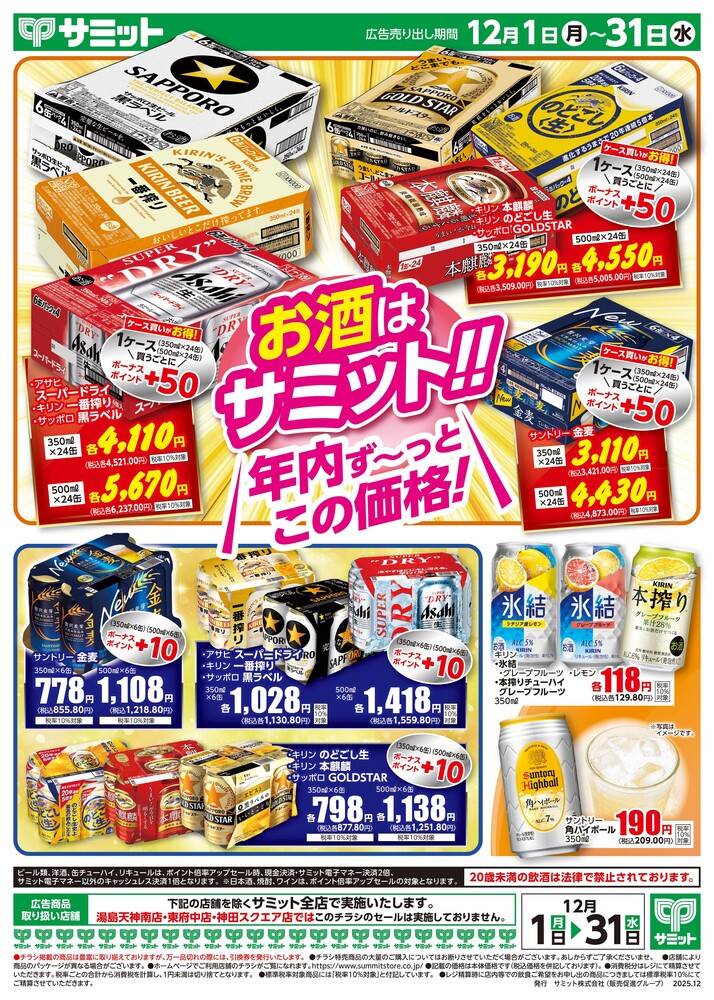 サミットストア 川口赤井店の最新チラシ・セール情報 | クラシルチラシ