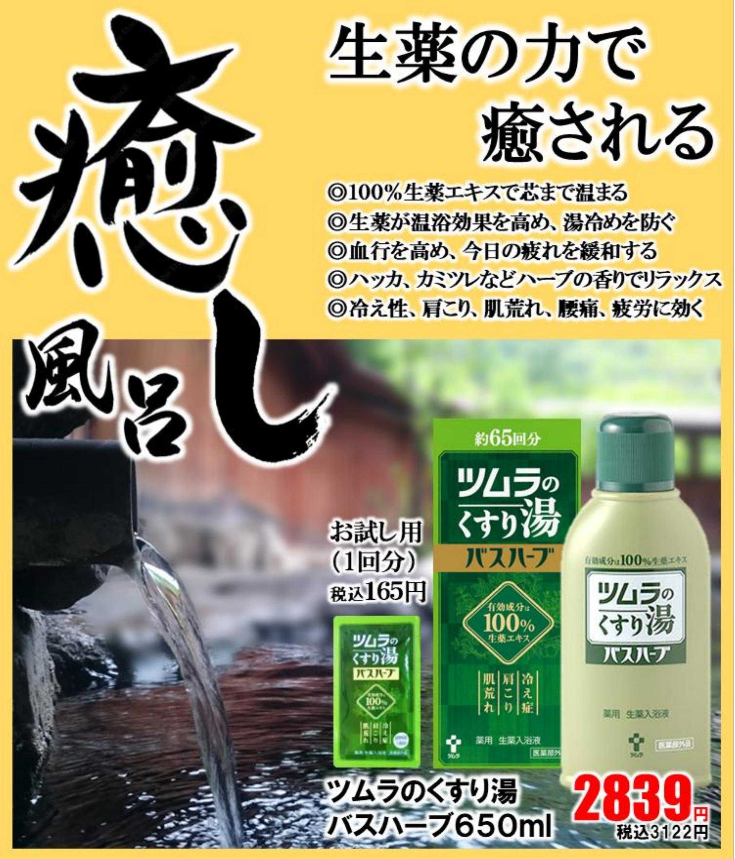 コメヤ薬局＋Mycra 生薬の力で癒される！くすり湯バスハーブ