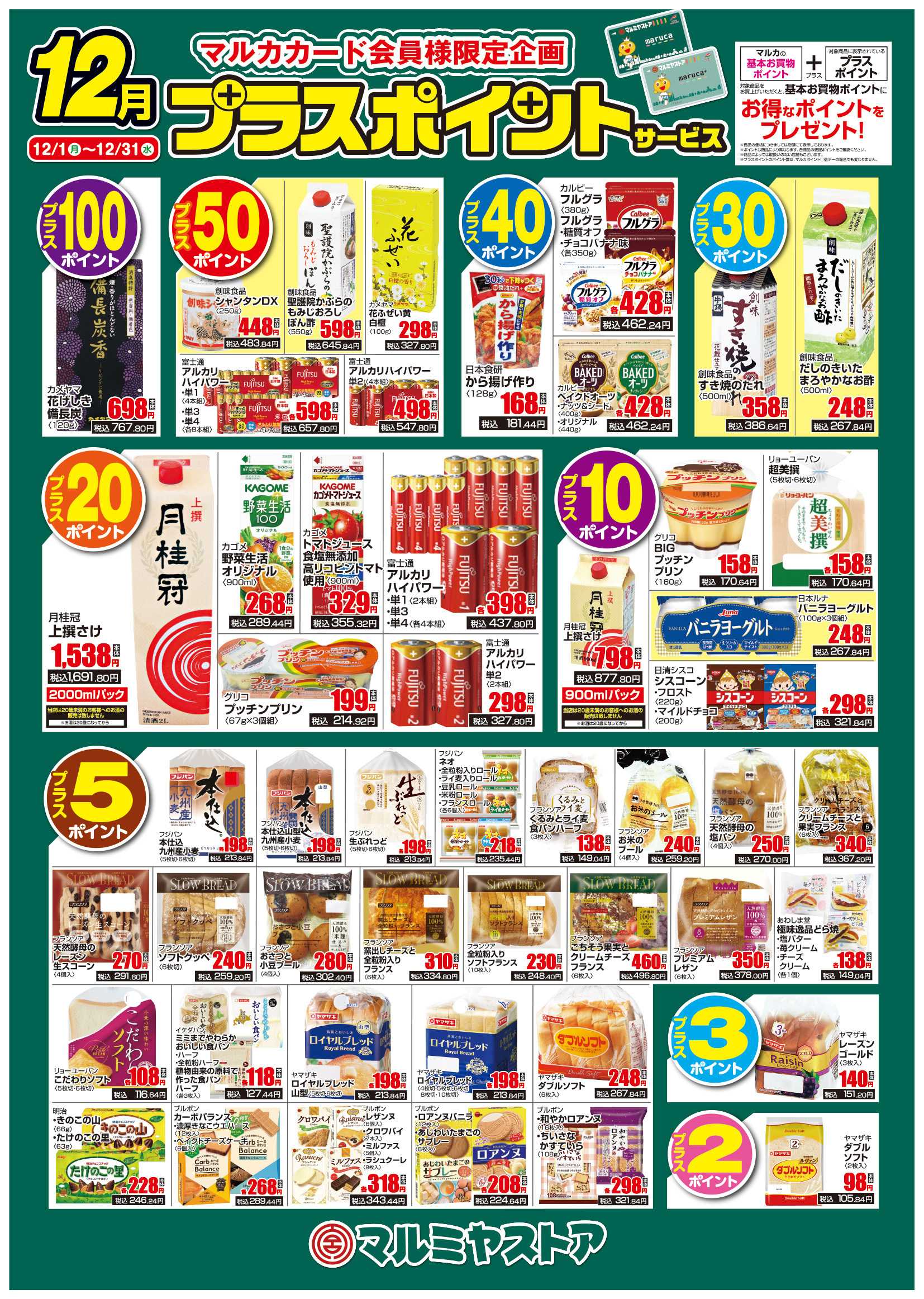 マルミヤストア M_25.1201_31_プラスポイントB2