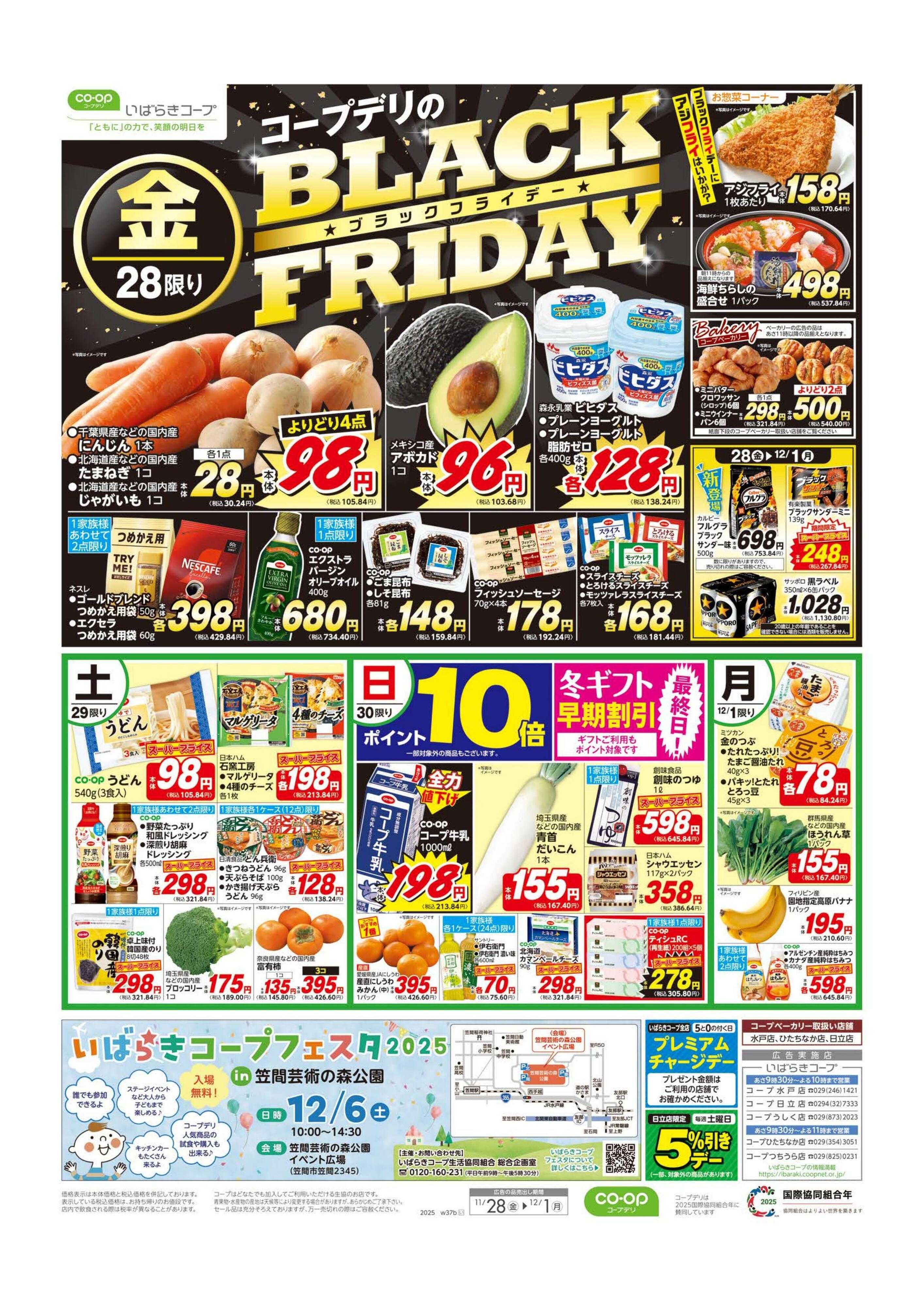 いばらきコープ BLACK　FRIDAY