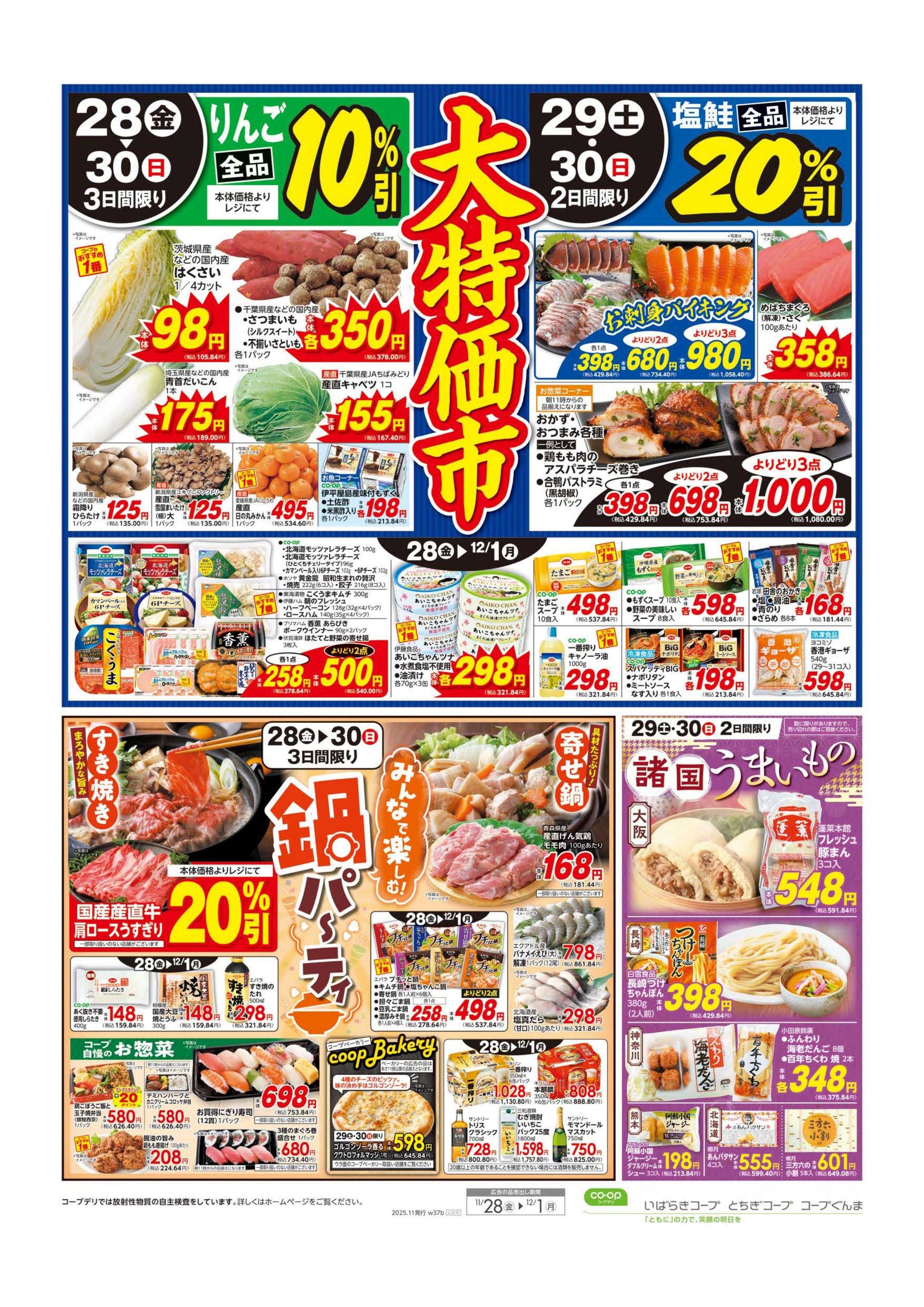 コープぐんま BLACK　FRIDAY