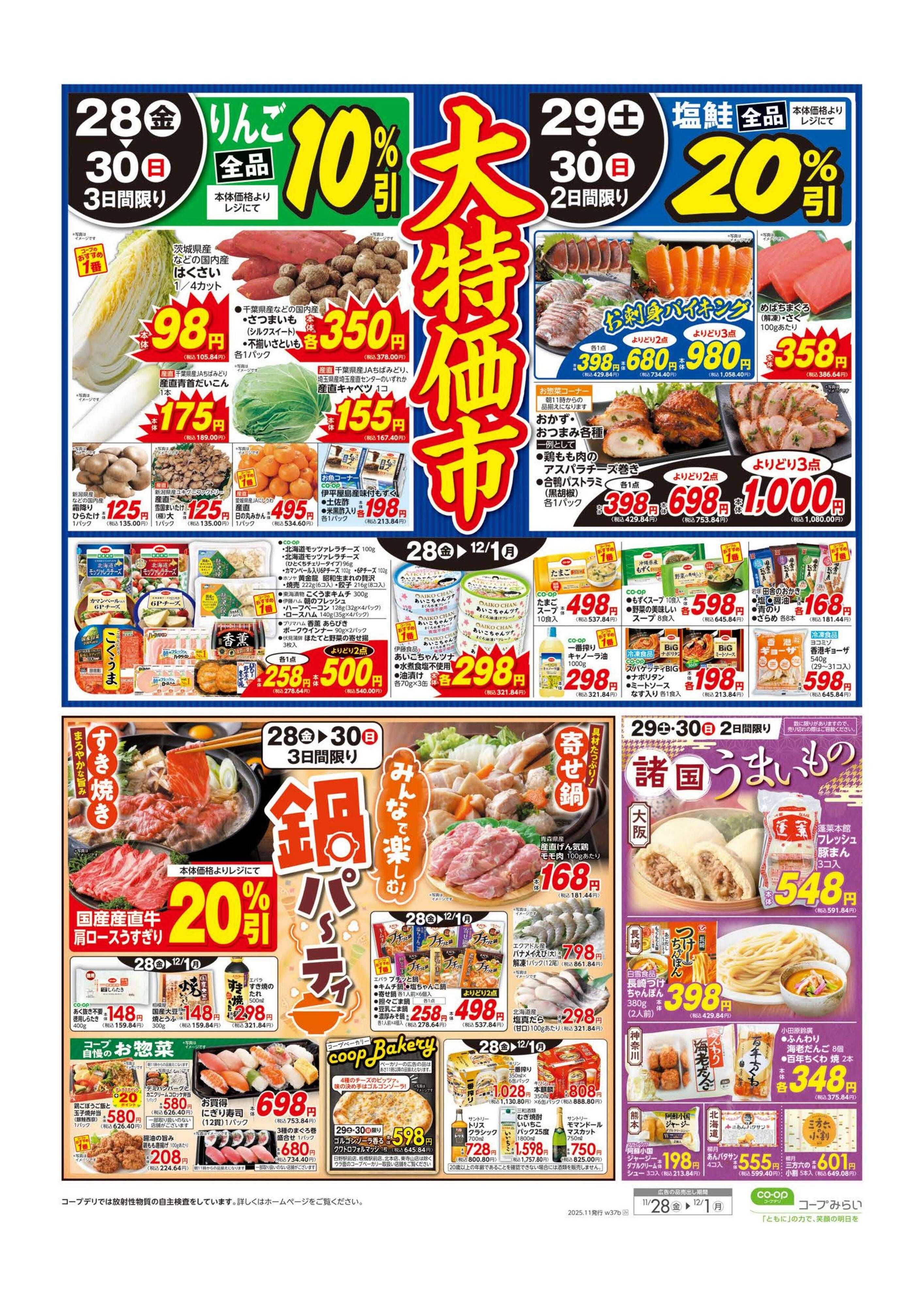 コープみらい BLACK　FRIDAY