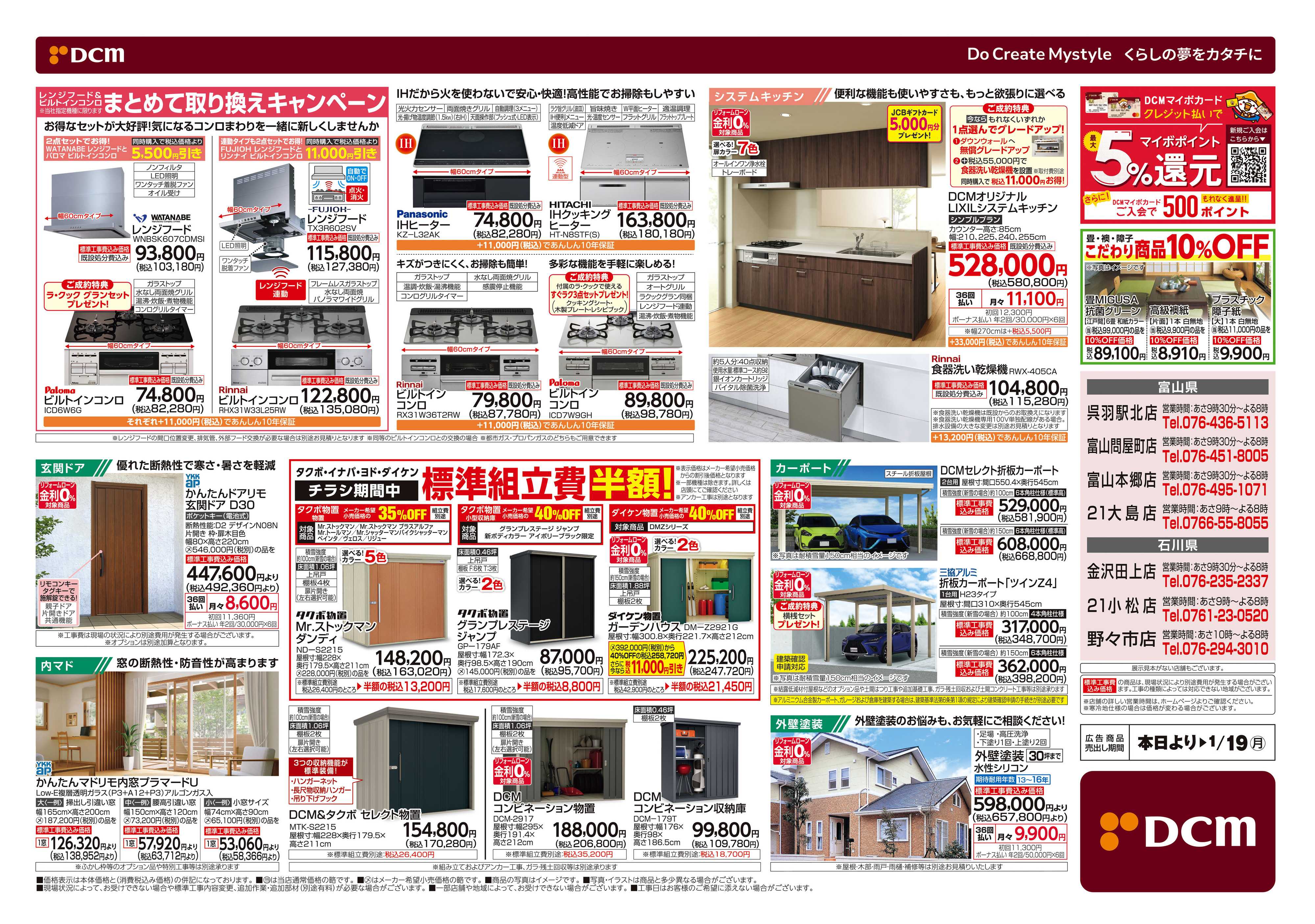 DCM 冬のリフォームフェア