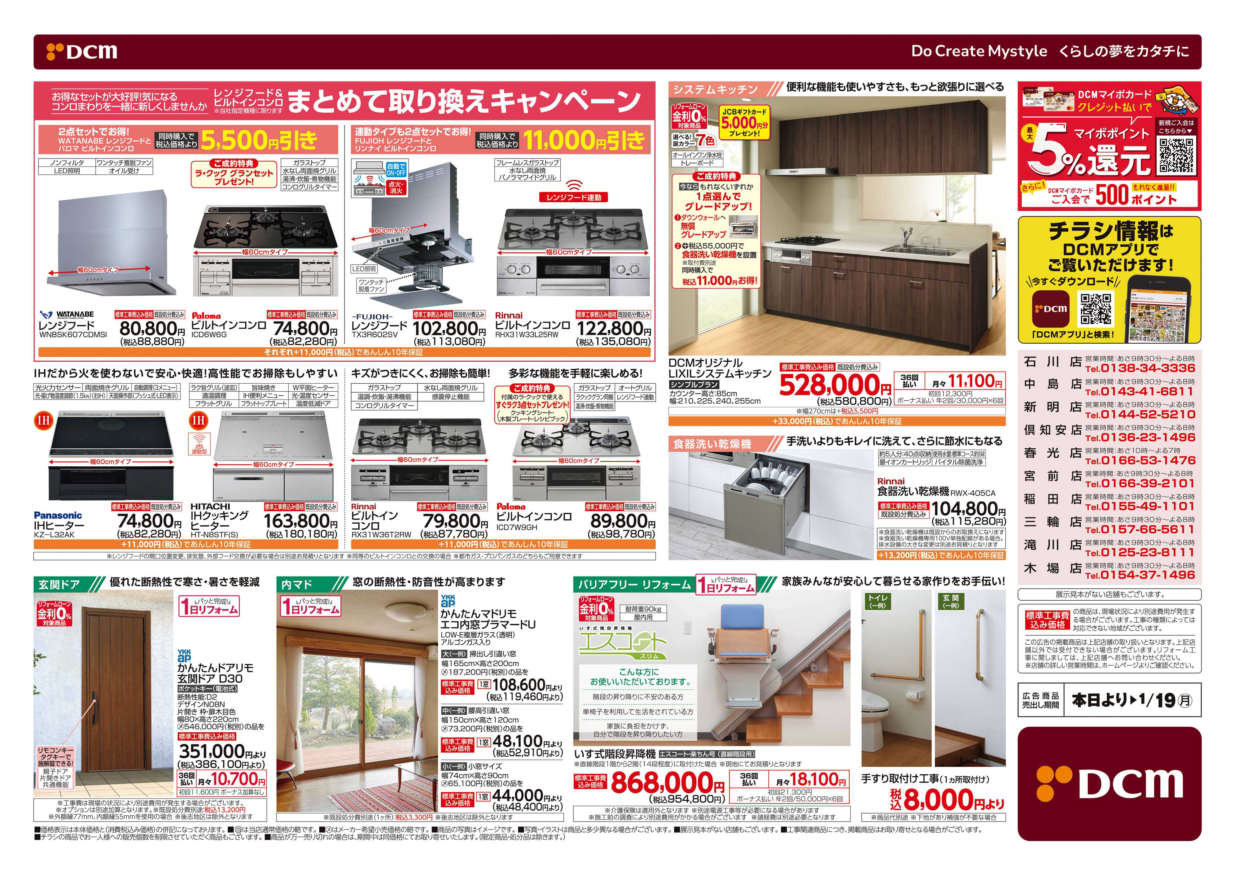 DCM 冬のリフォームフェア
