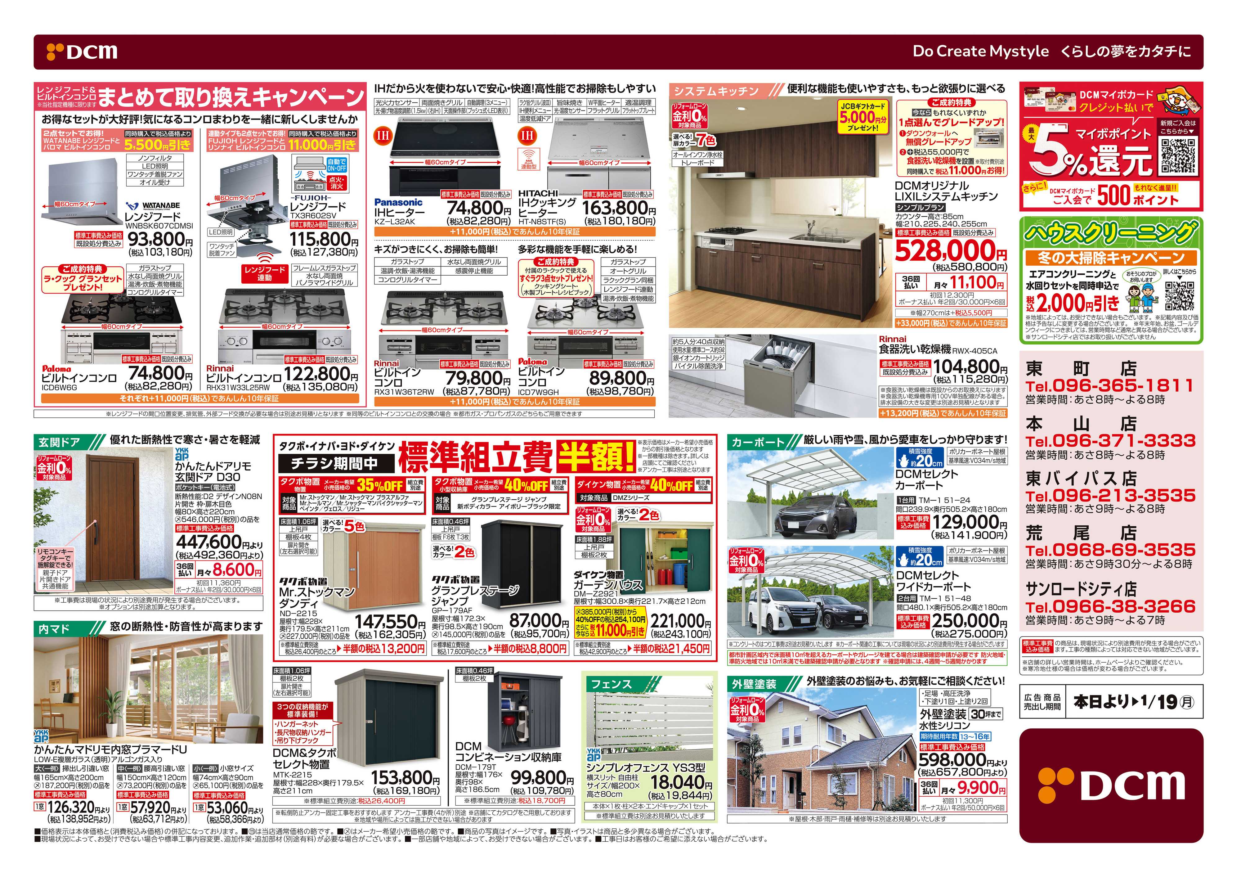 DCM 冬のリフォームフェア
