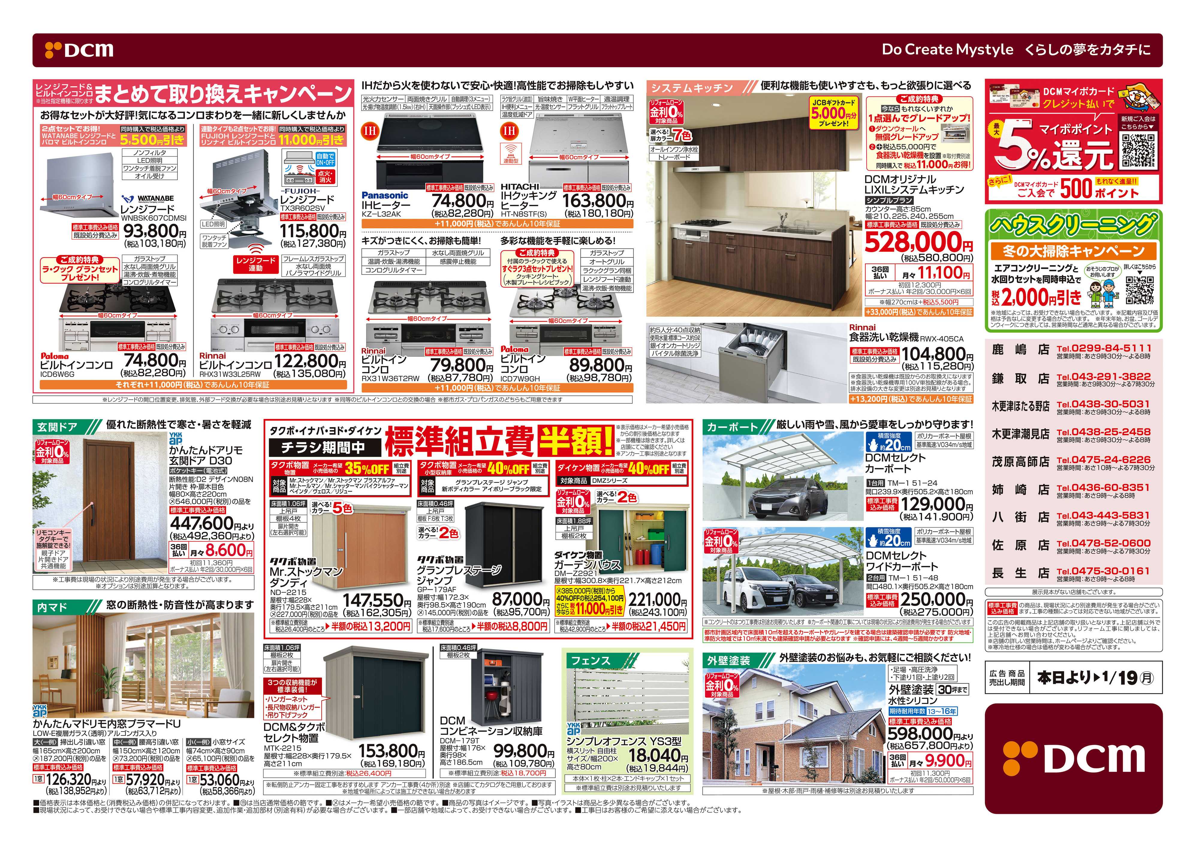 DCM 冬のリフォームフェア