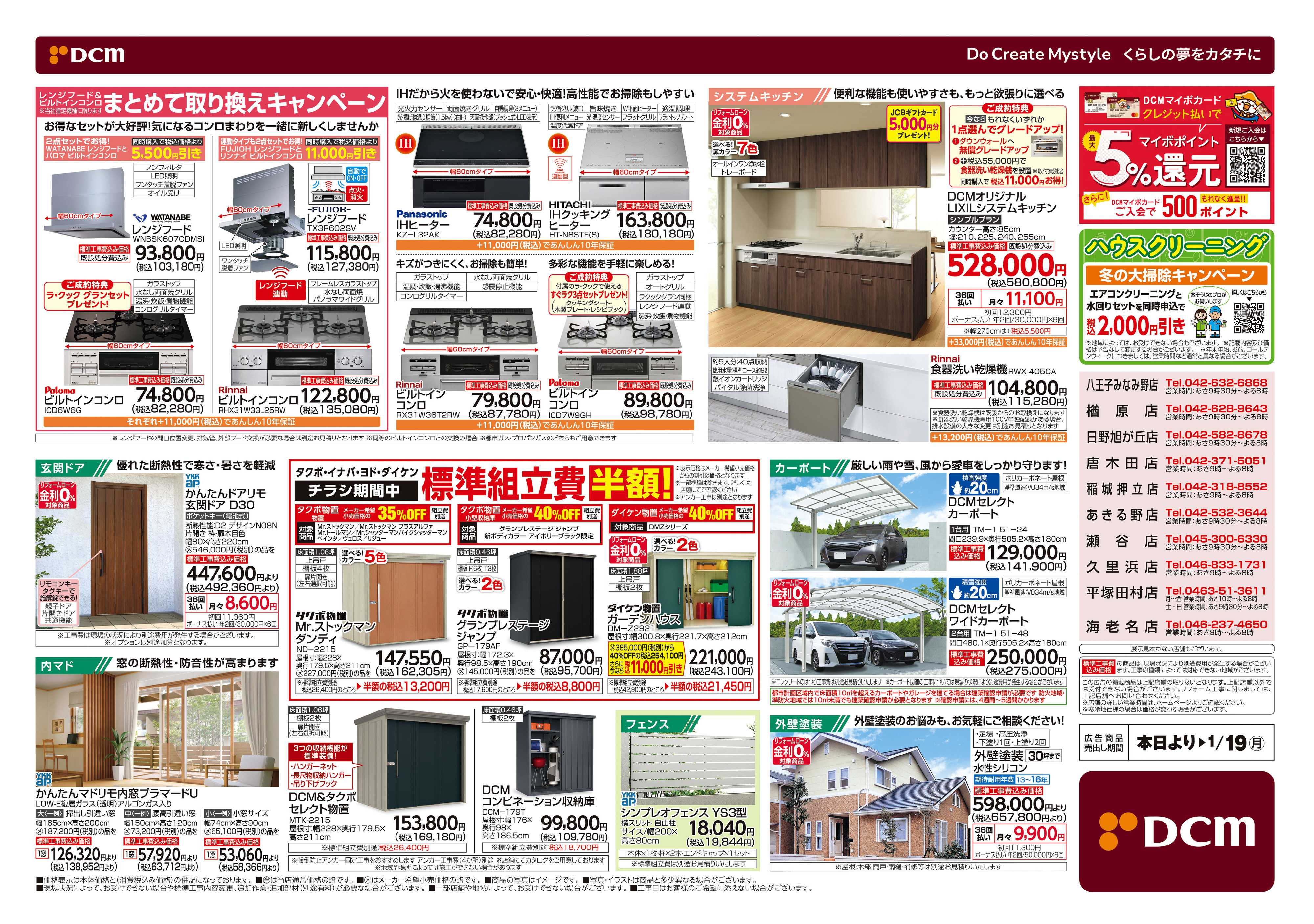DCM 冬のリフォームフェア