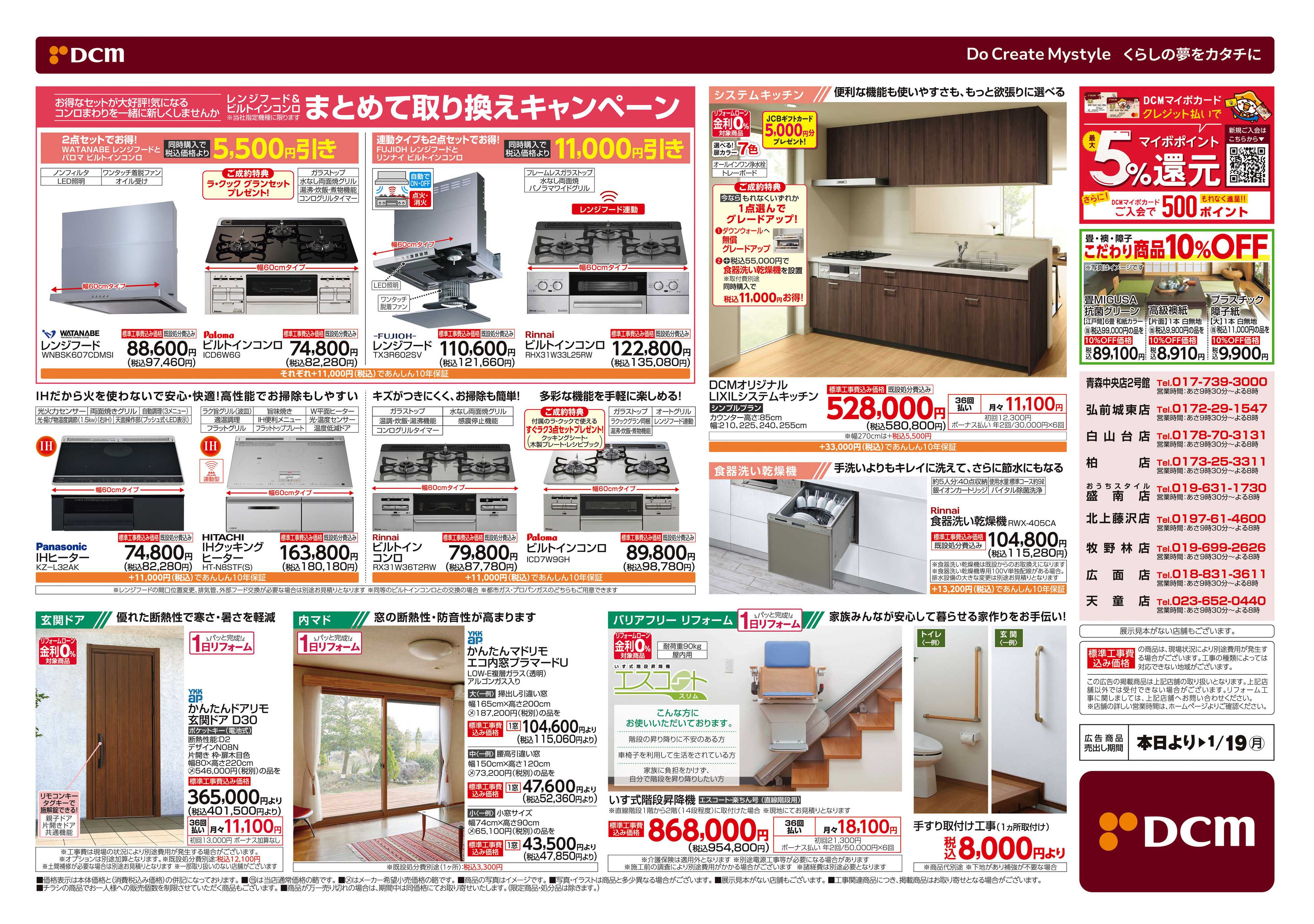 DCM 冬のリフォームフェア