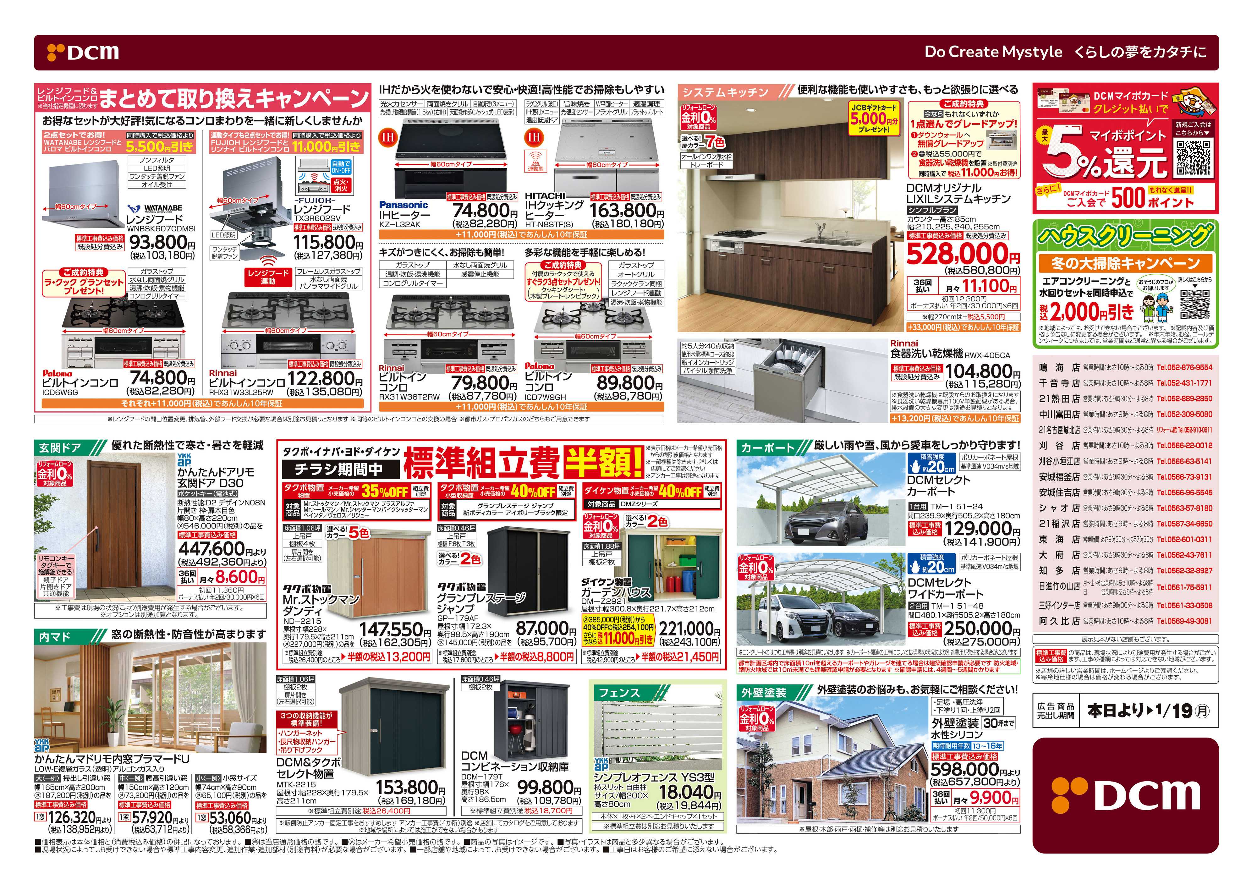 DCM 冬のリフォームフェア