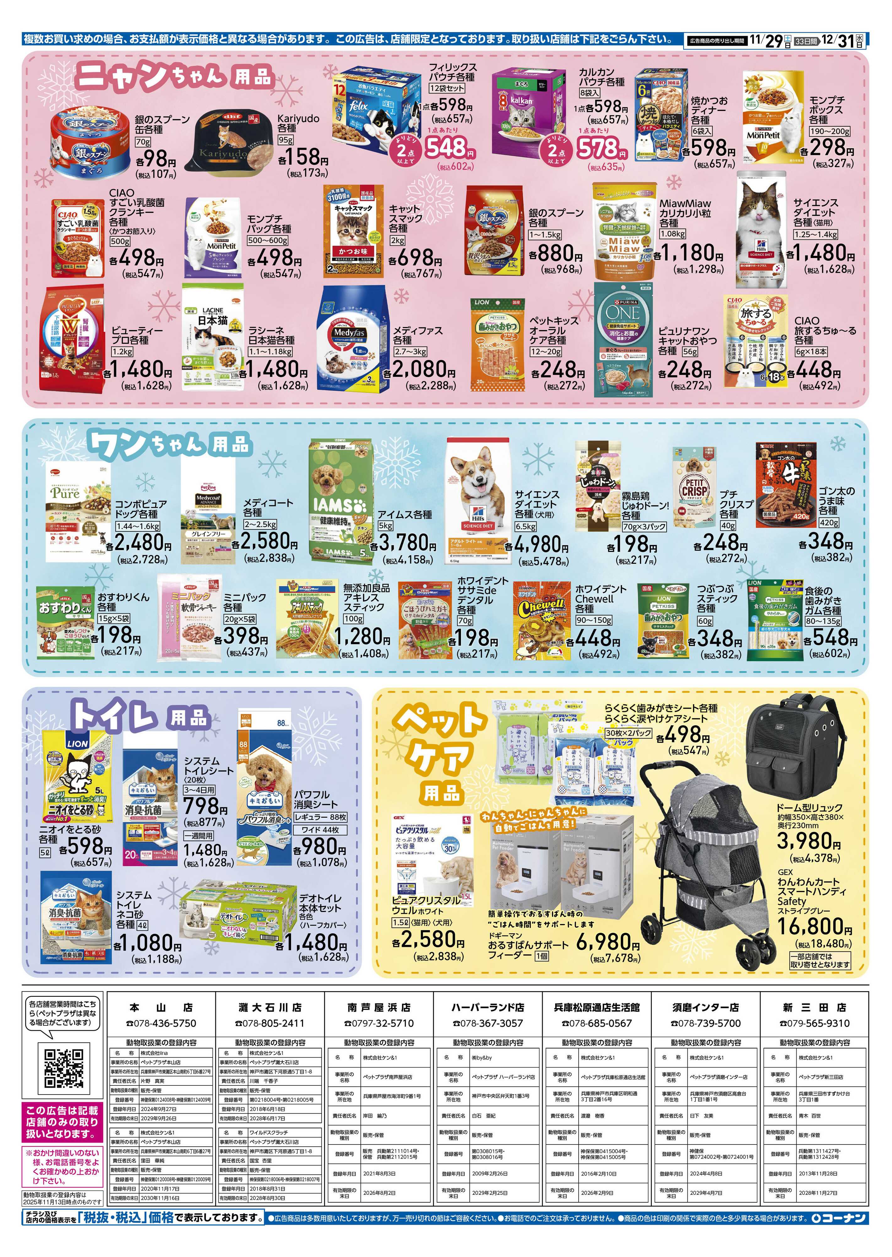 コーナン 冬のペットフェアチラシ
