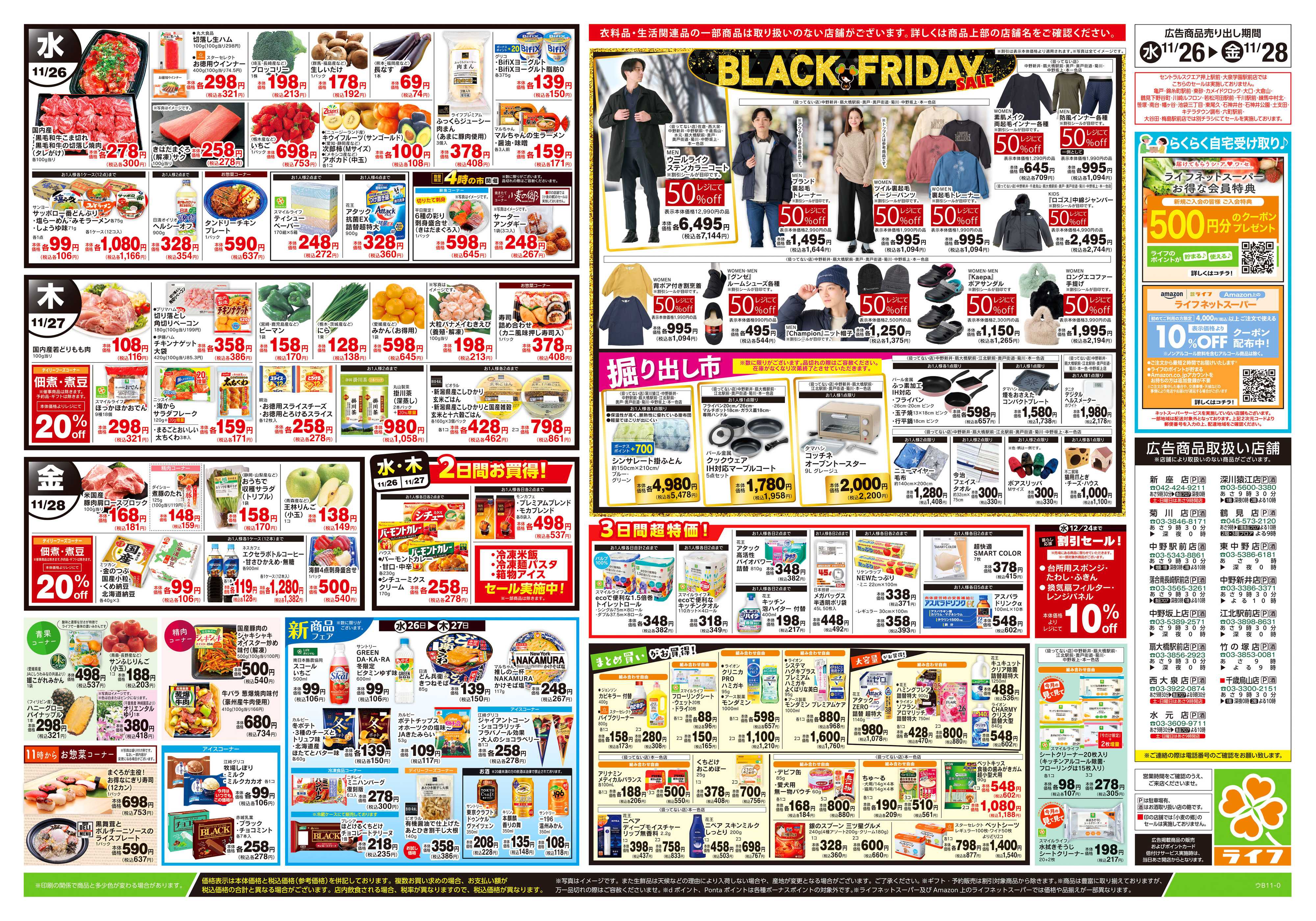 ライフ 11/26号　ブラックフライデーセール