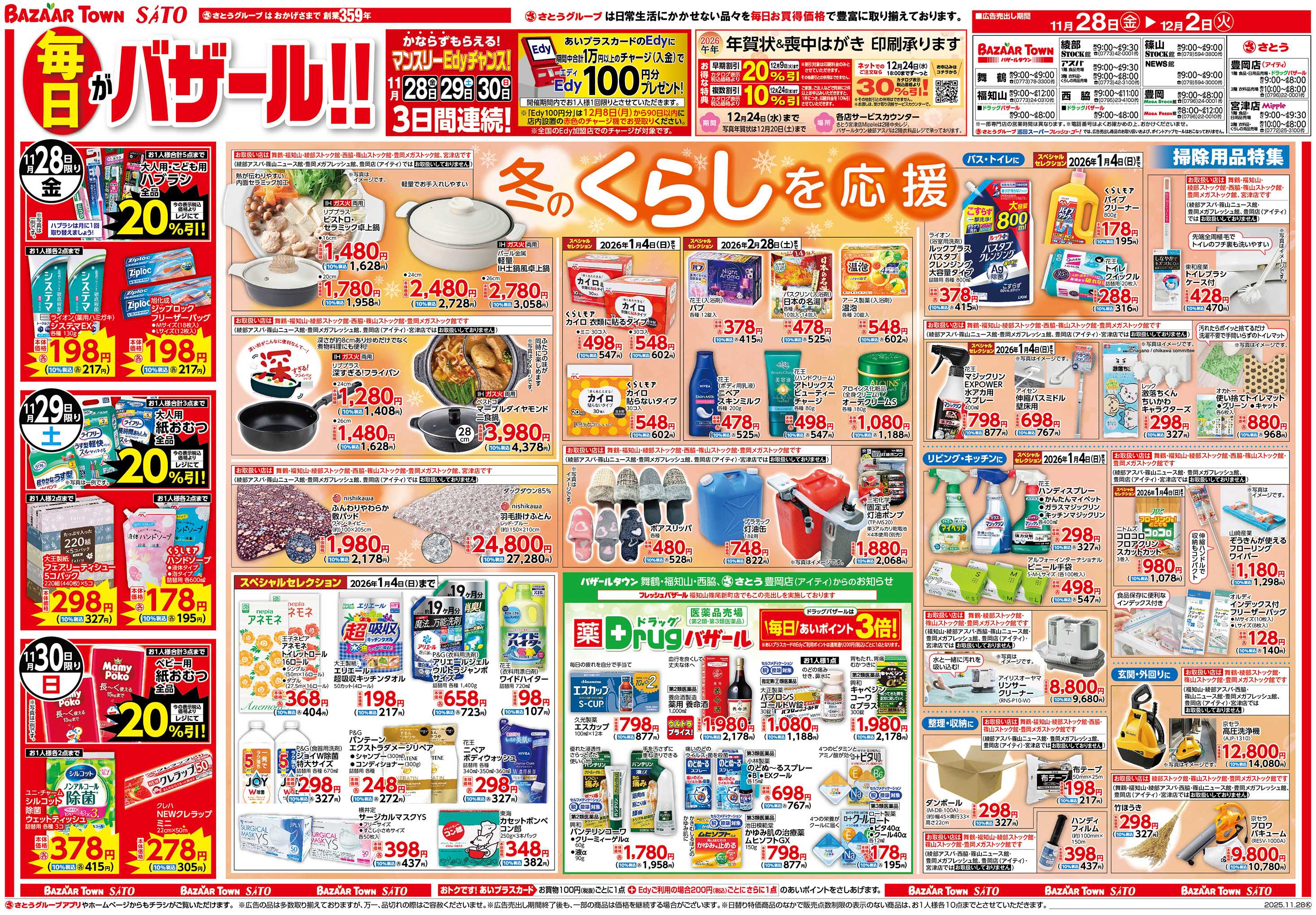 バザールタウン 毎日がバザール!!