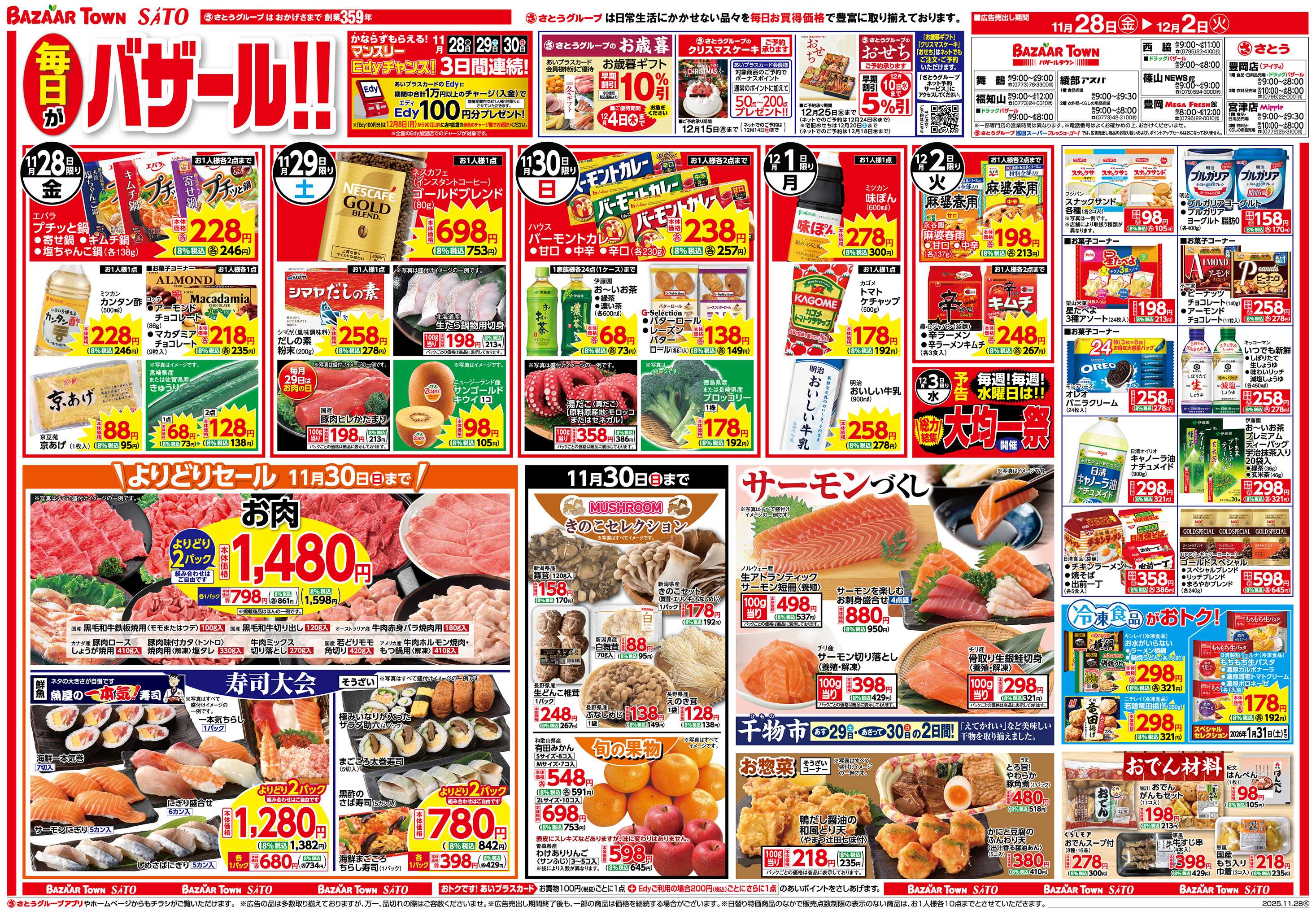 バザールタウン 毎日がバザール!!