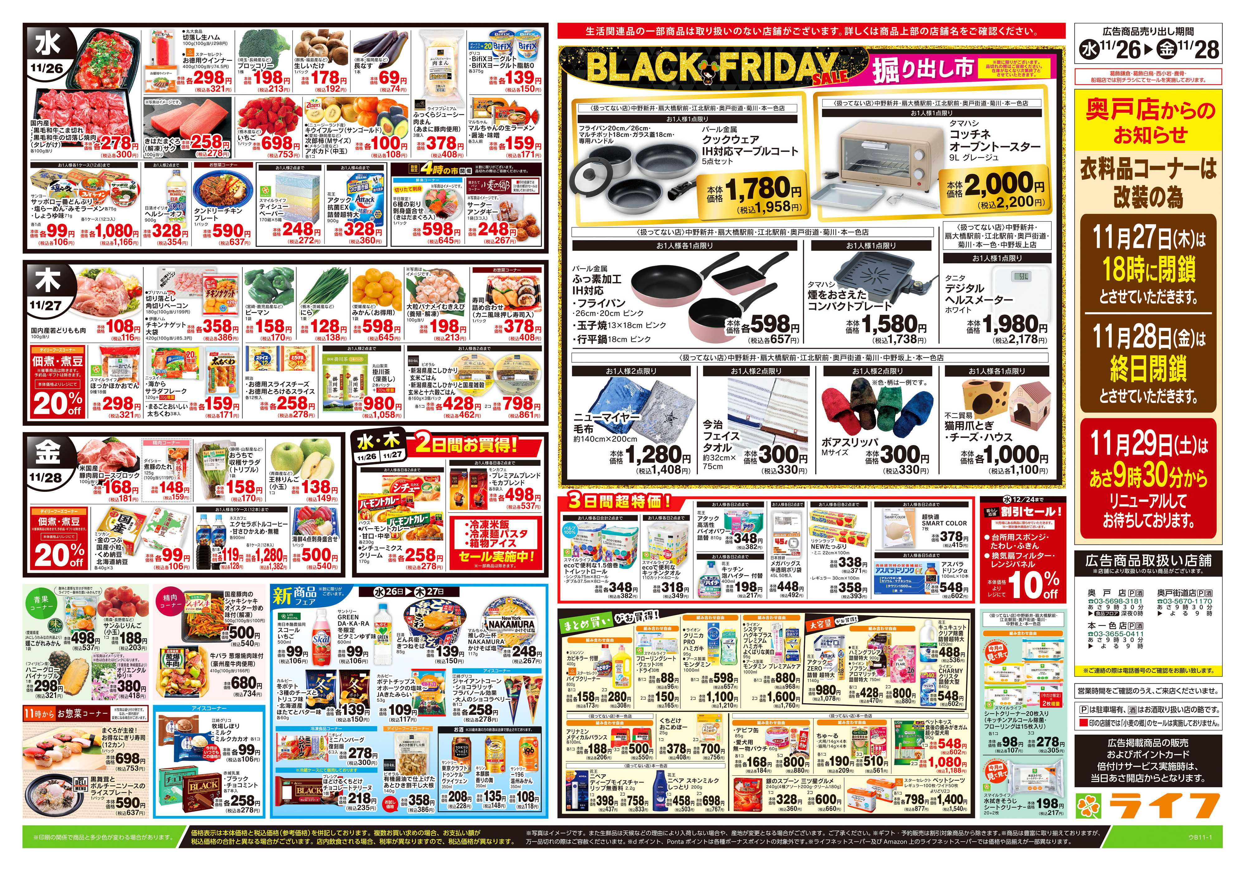 ライフ 11/26号　ブラックフライデーセール