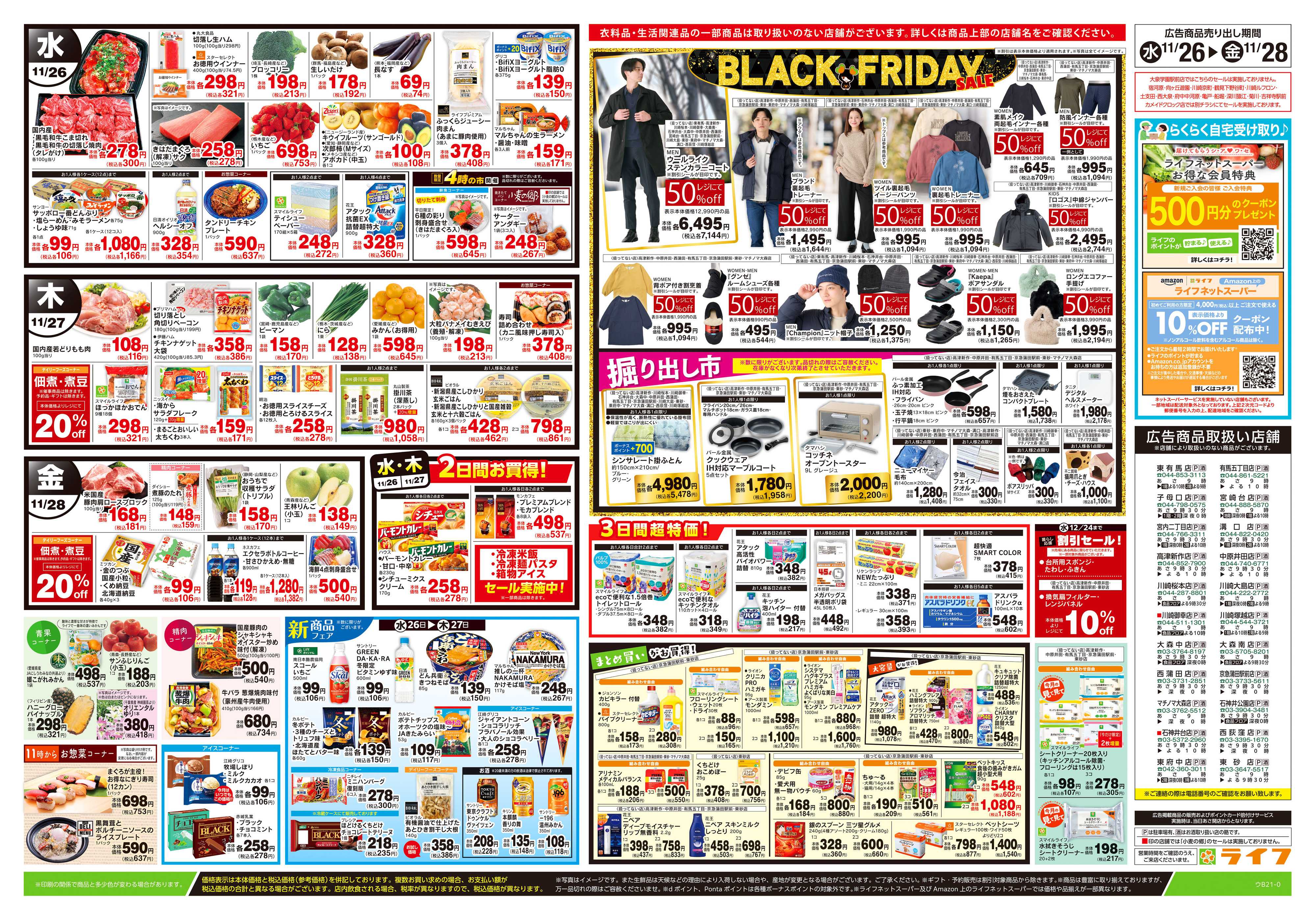 ライフ 11/26号　ブラックフライデーセール