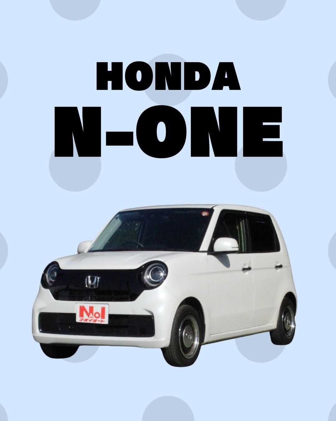 ナオイオート 【ナオイオートつくば吉瀬店】N－ONE在庫車紹介！