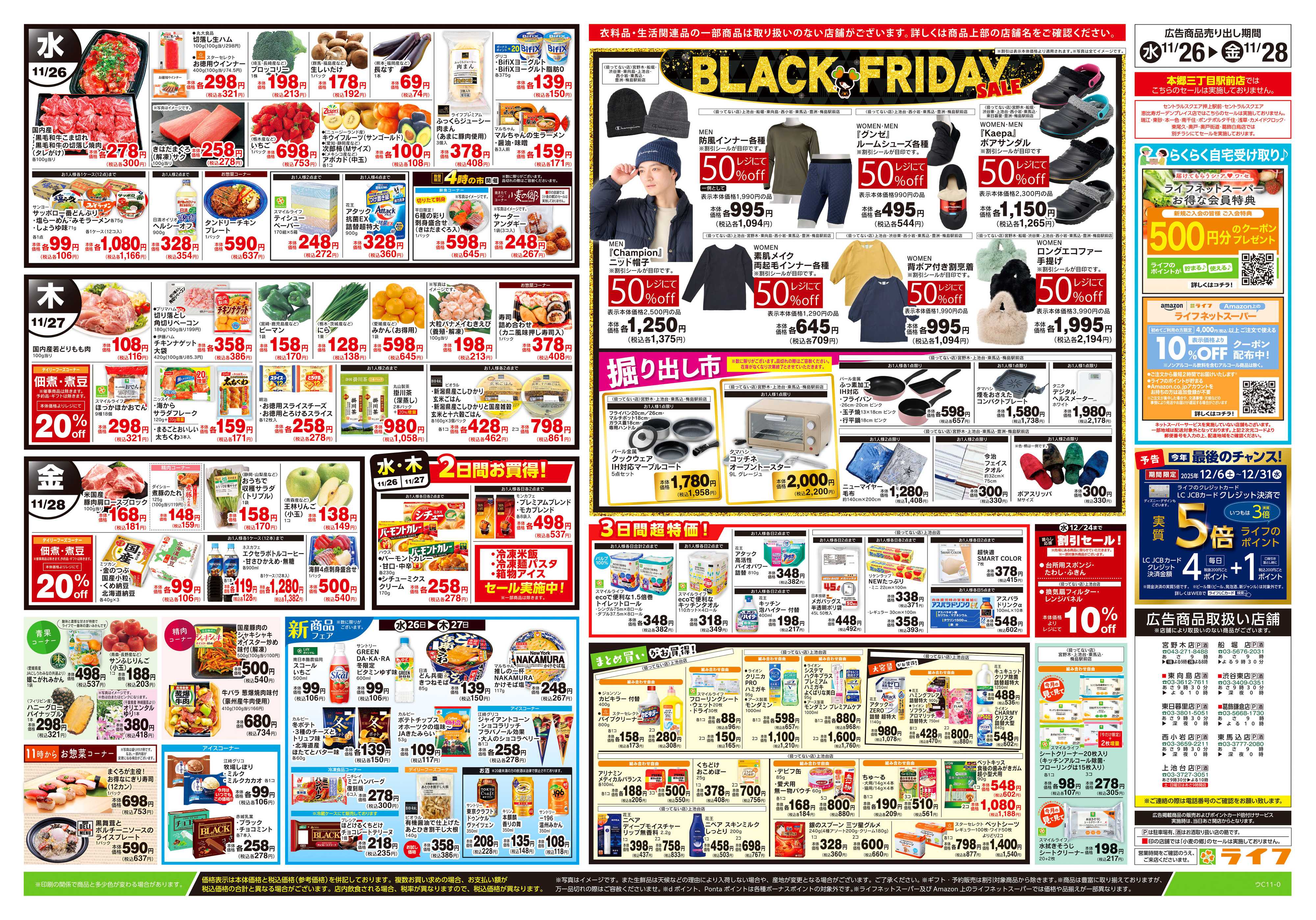 ライフ 11/26号　ブラックフライデーセール