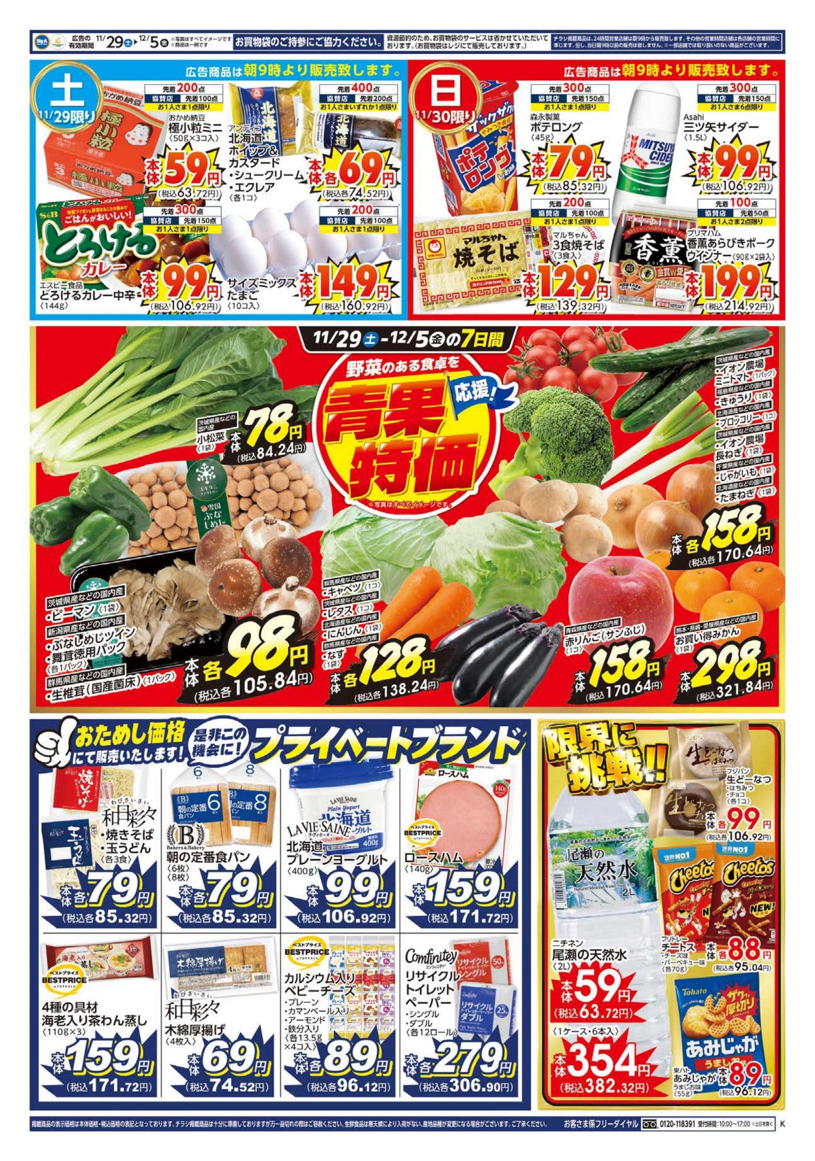 ビッグ・エー ビッグ・エーさいたま新中里店　OPEN第２弾！！