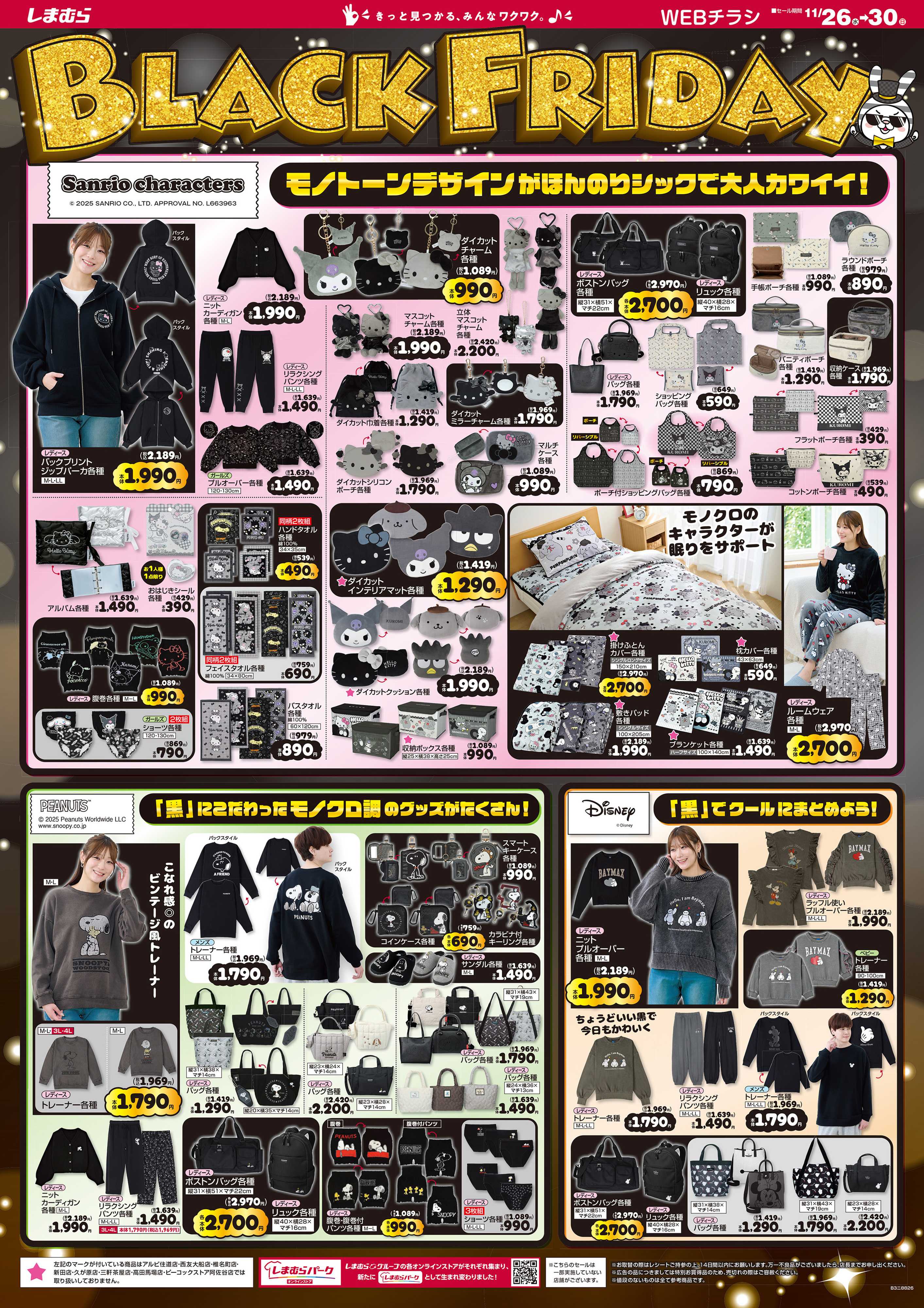 ファッションセンターしまむら BLACK FRIDAY モノトーンデザインがほんのりシックで大人カワイイ！