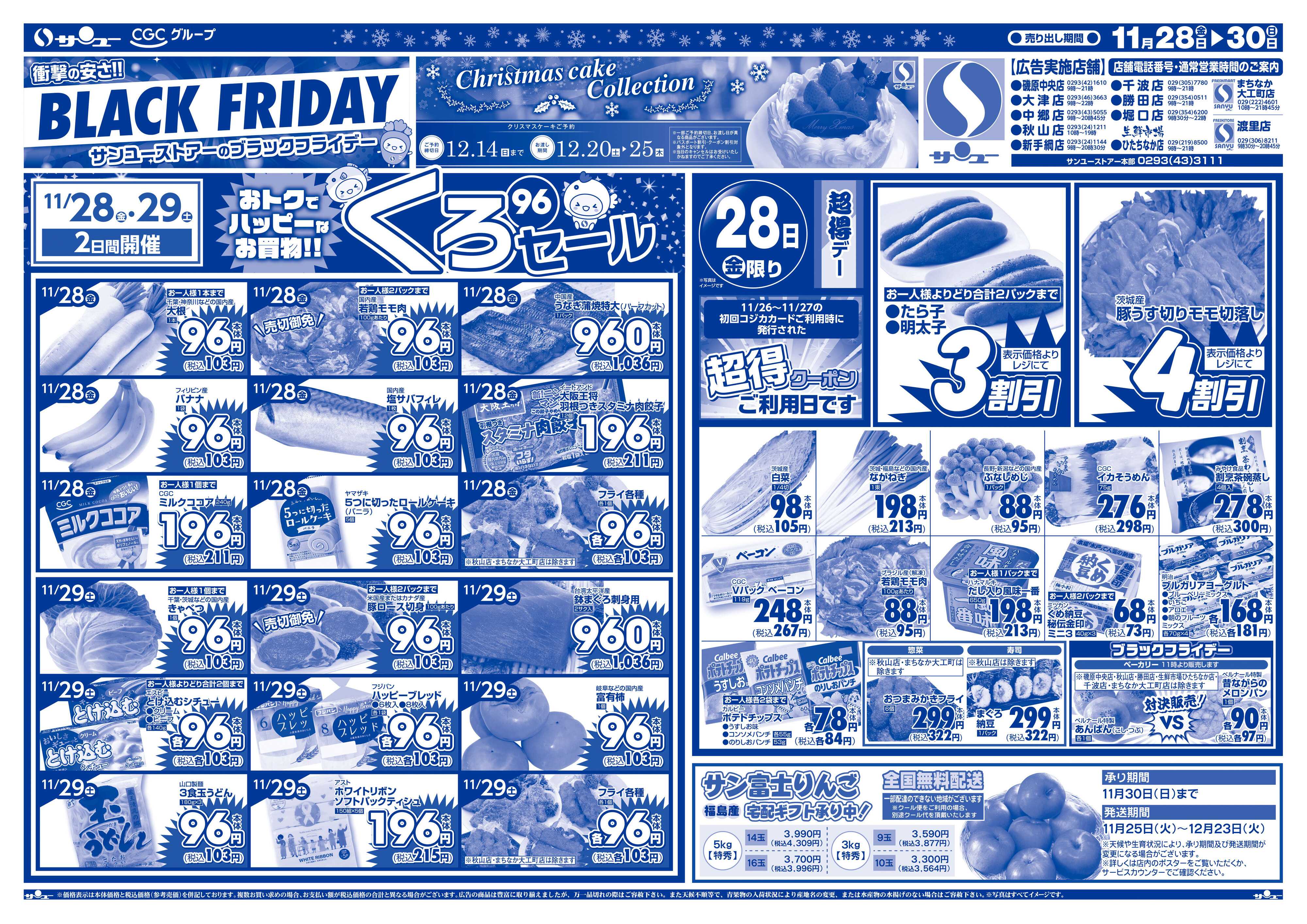 サンユーストアー ブラックフライデー