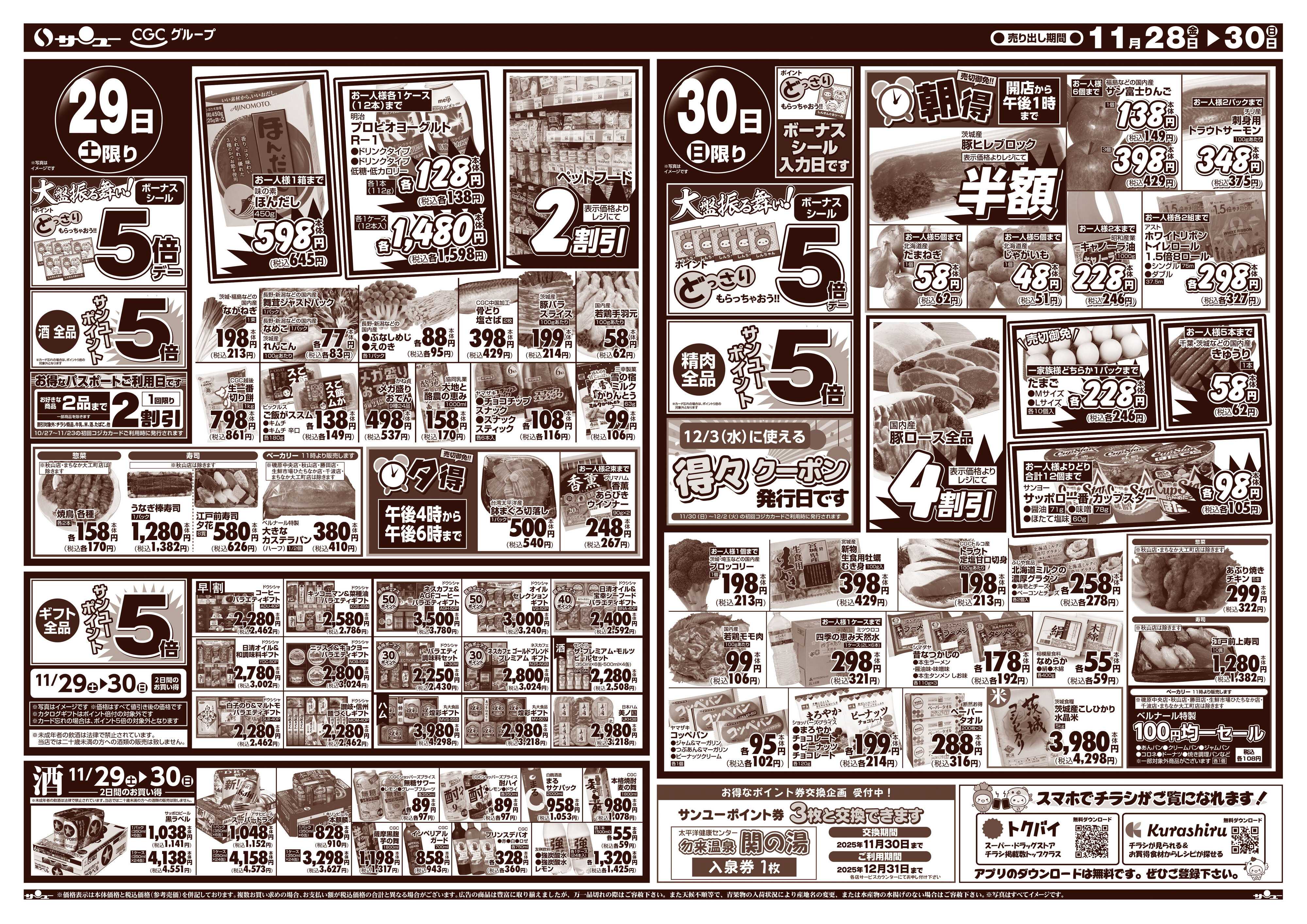 サンユーストアー ブラックフライデー