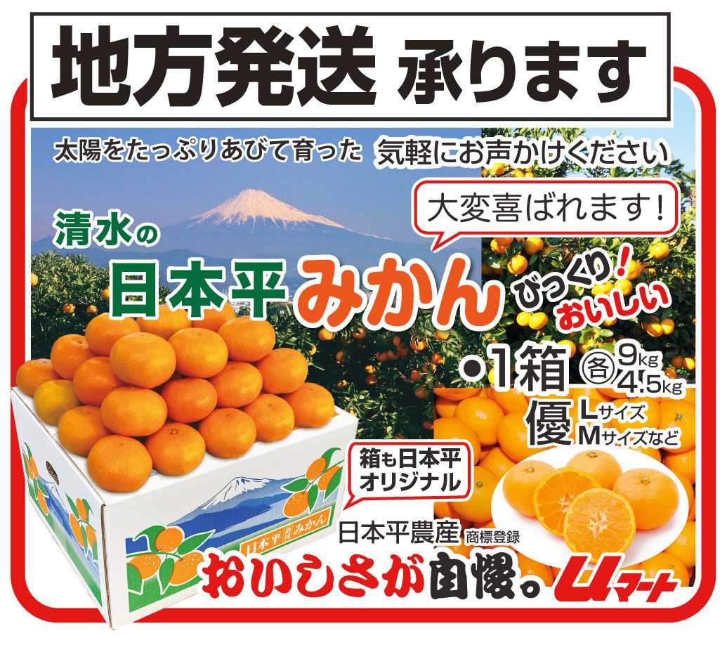 ユーマート 日本平農産®️みかん地方発送承りますTEL0543512192青果直通