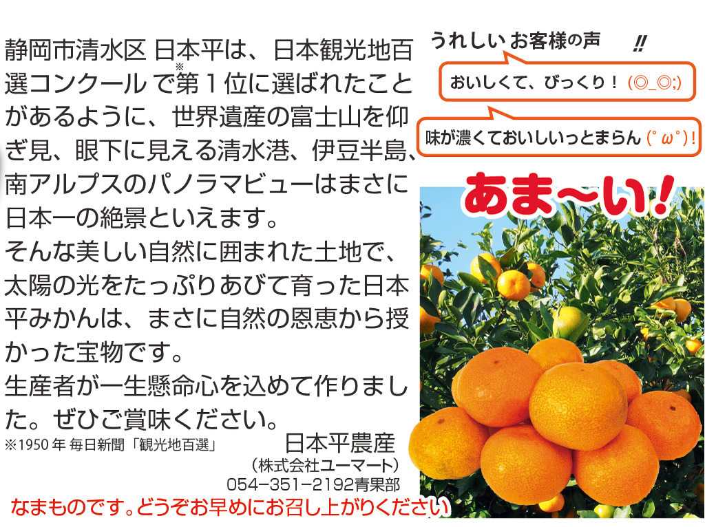 ユーマート 日本平農産®️みかんの地方発送承ります！