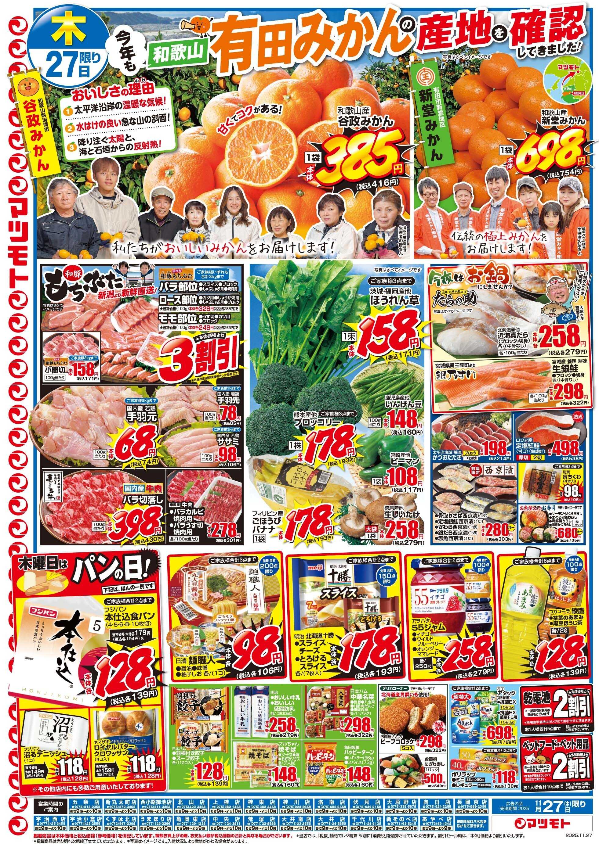 マツモト 【今年も和歌山有田みかんの産地を確認してきました！】11/27（木）~28（金）Ａ