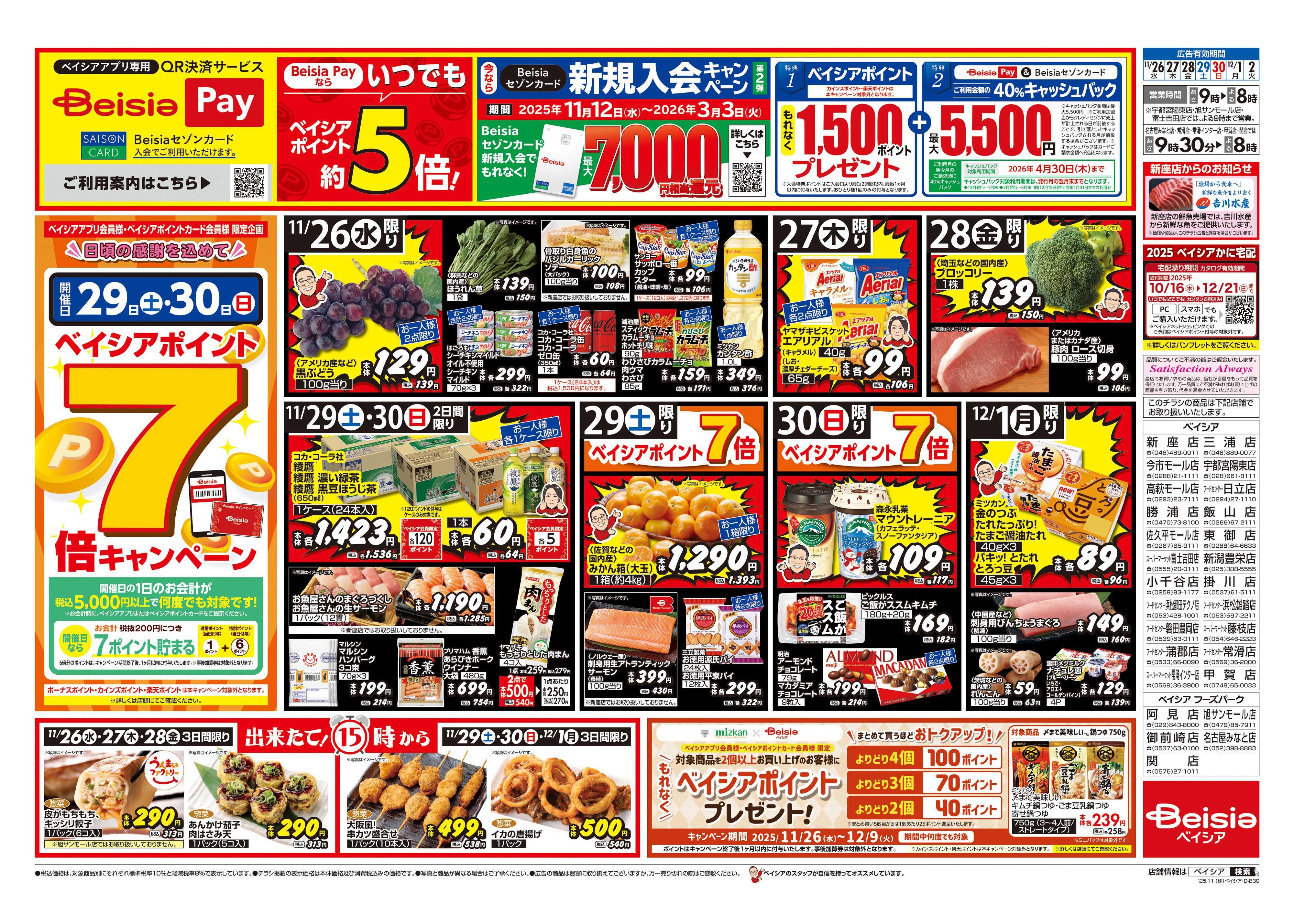 ベイシアフードセンター BLACK FRIDAY