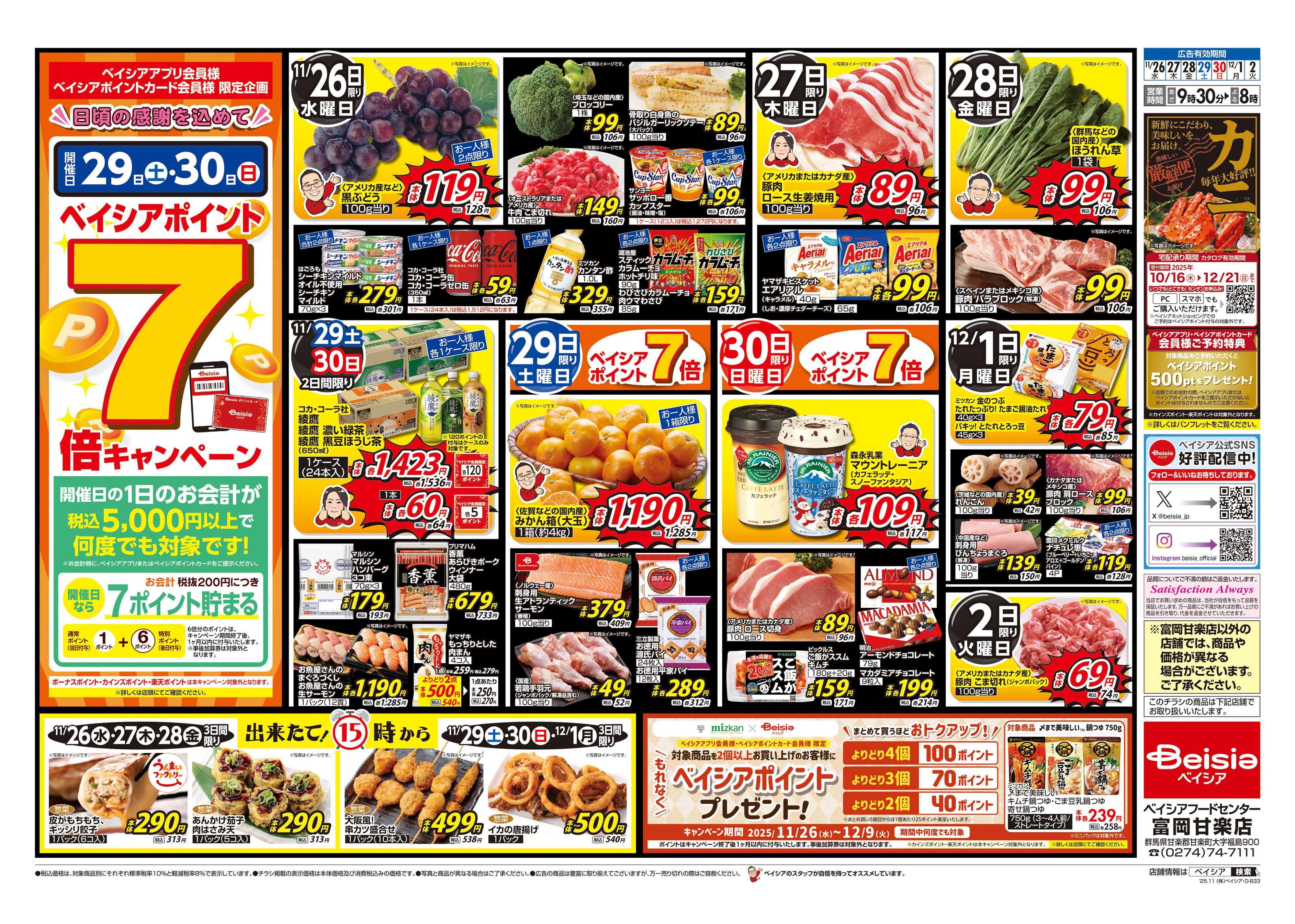 ベイシアフードセンター BLACK FRIDAY