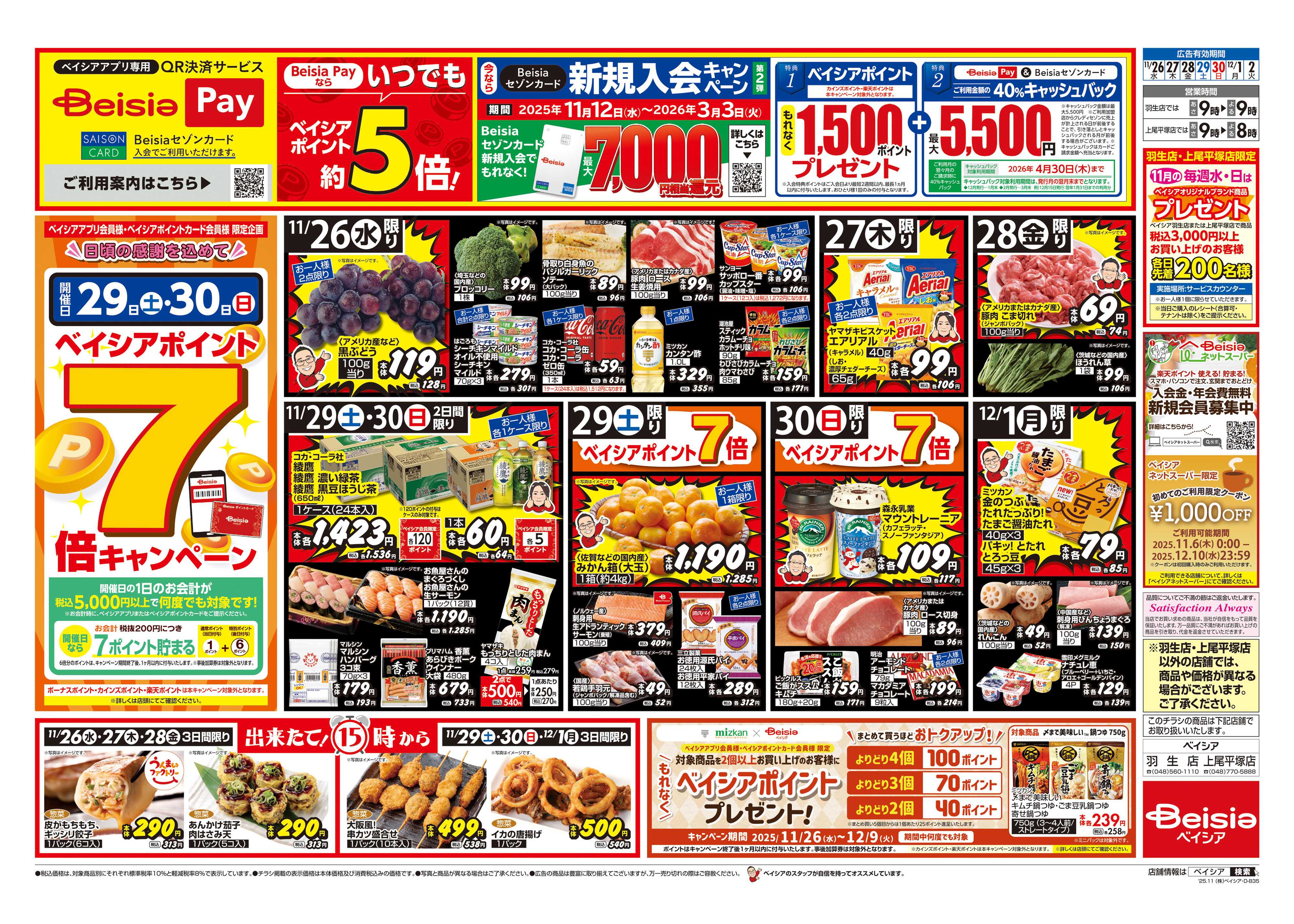 ベイシア BLACK FRIDAY