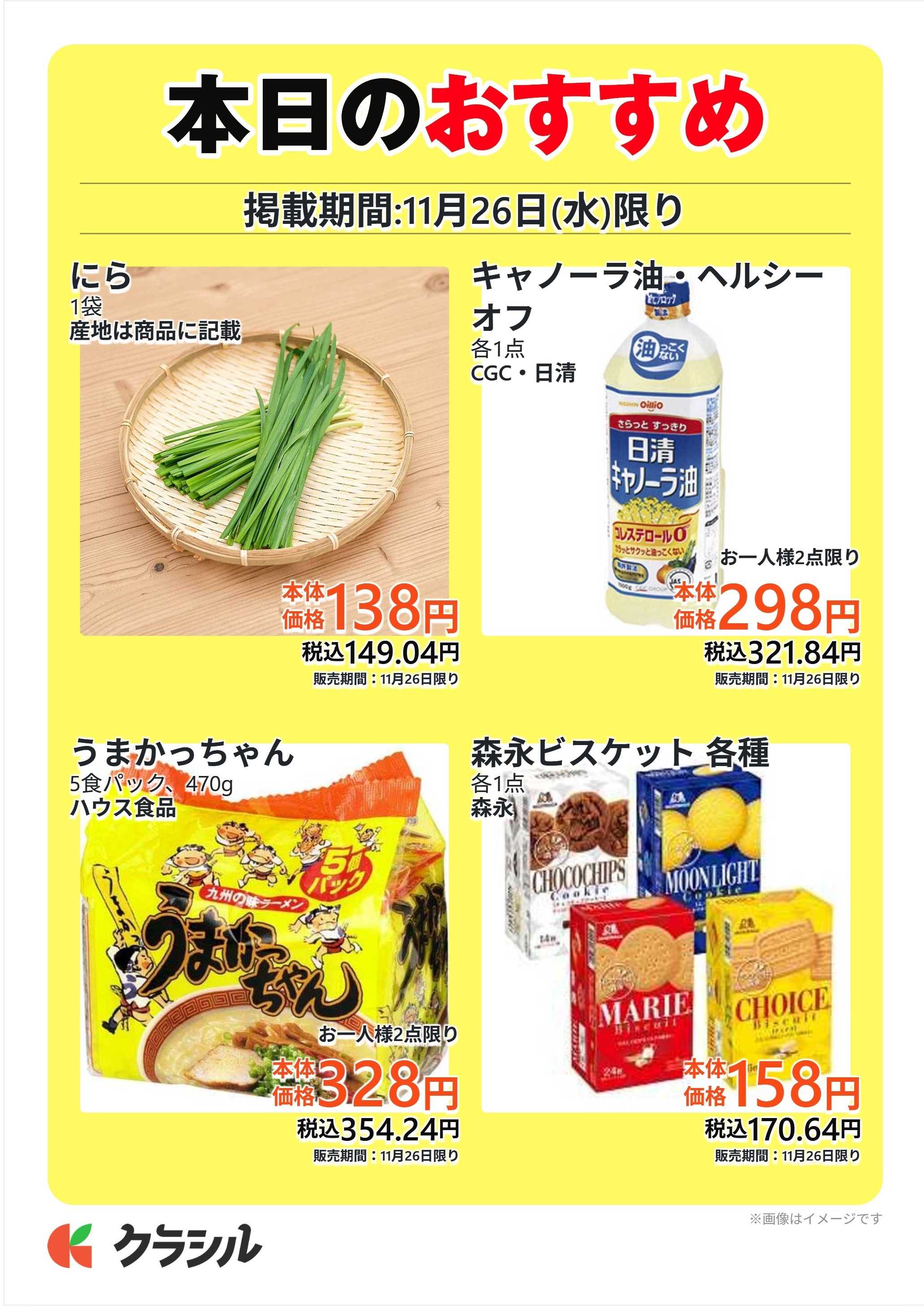 サトー食鮮館 本日のおすすめ