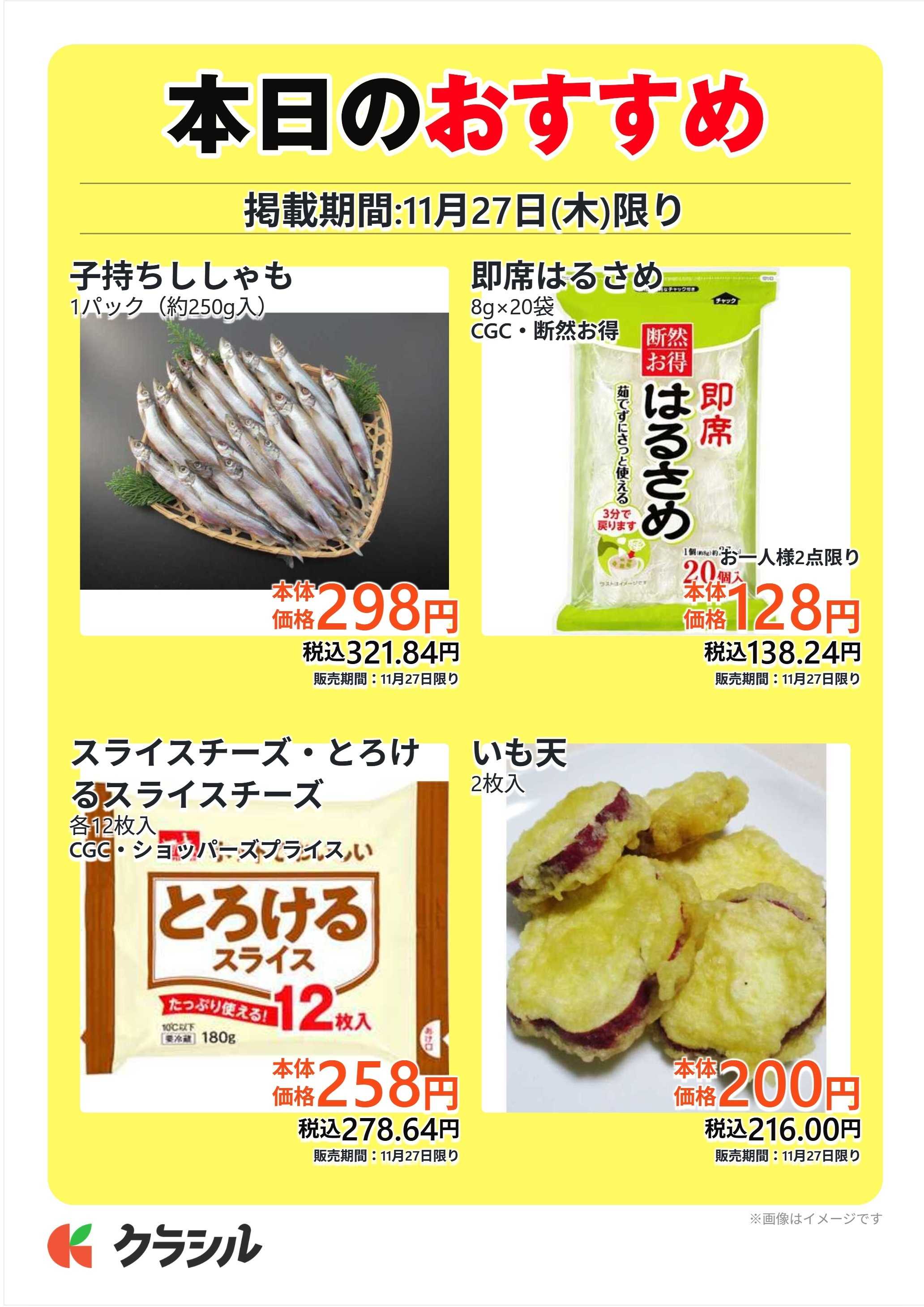 サトー食鮮館 本日のおすすめ