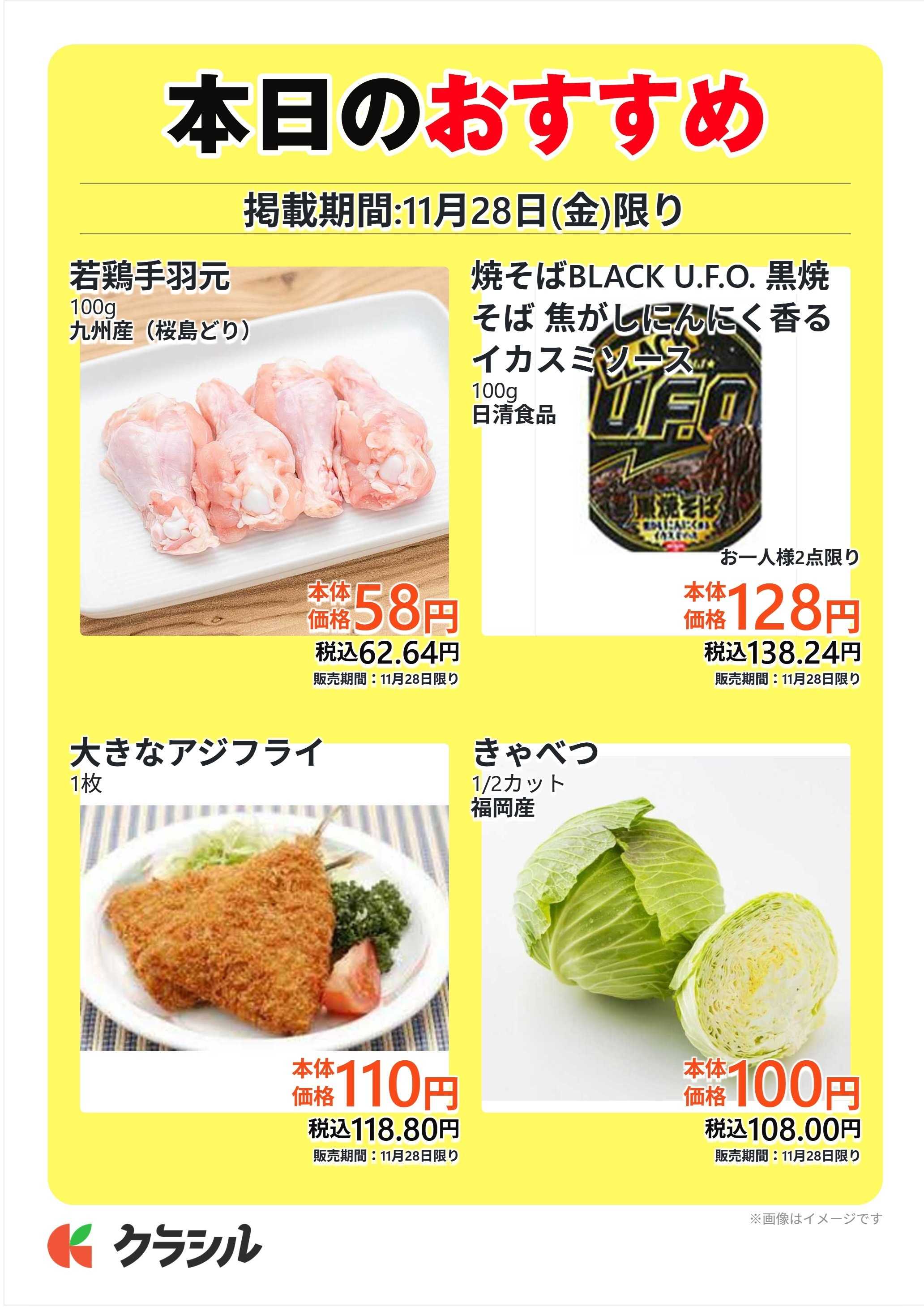 サトー食鮮館 本日のおすすめ