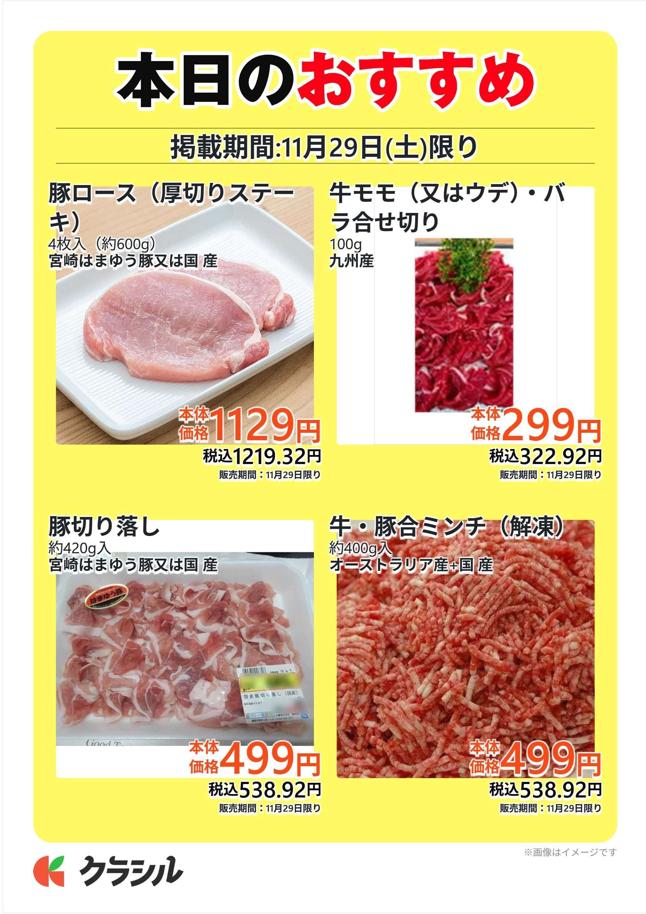 サトー食鮮館 本日のおすすめ