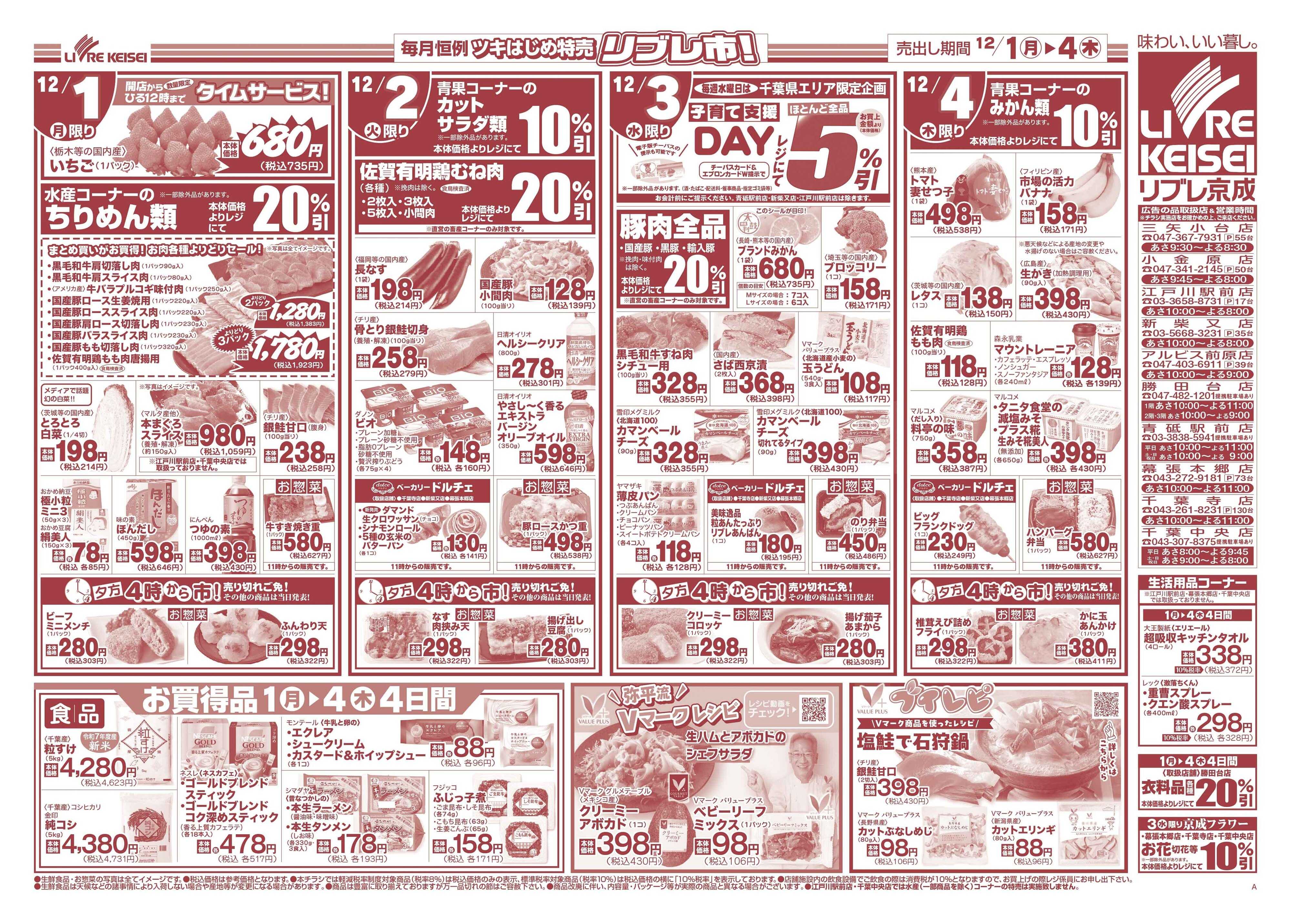 リブレ京成 12月1日号 65周年 大創業祭