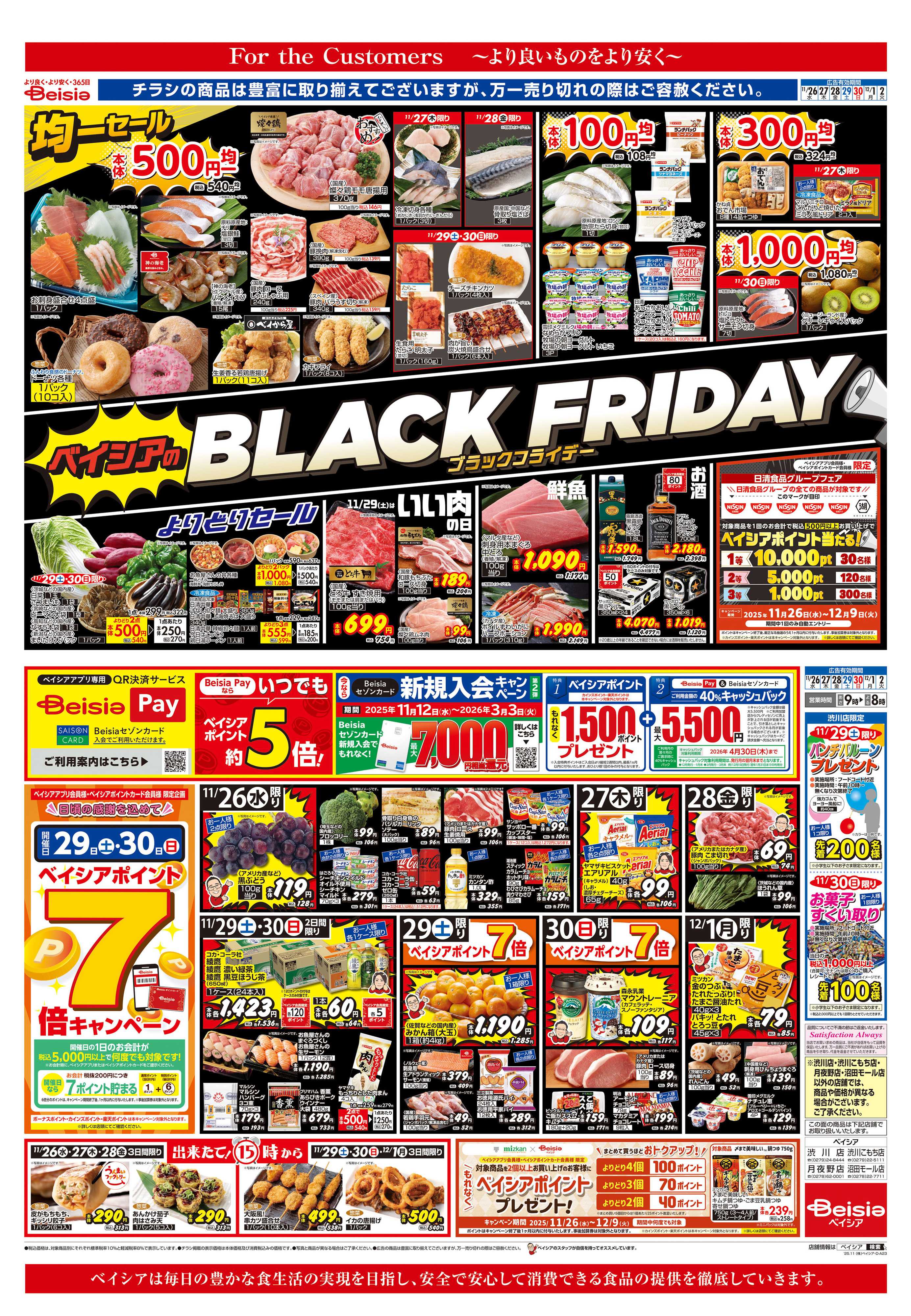ベイシア BLACK FRIDAY