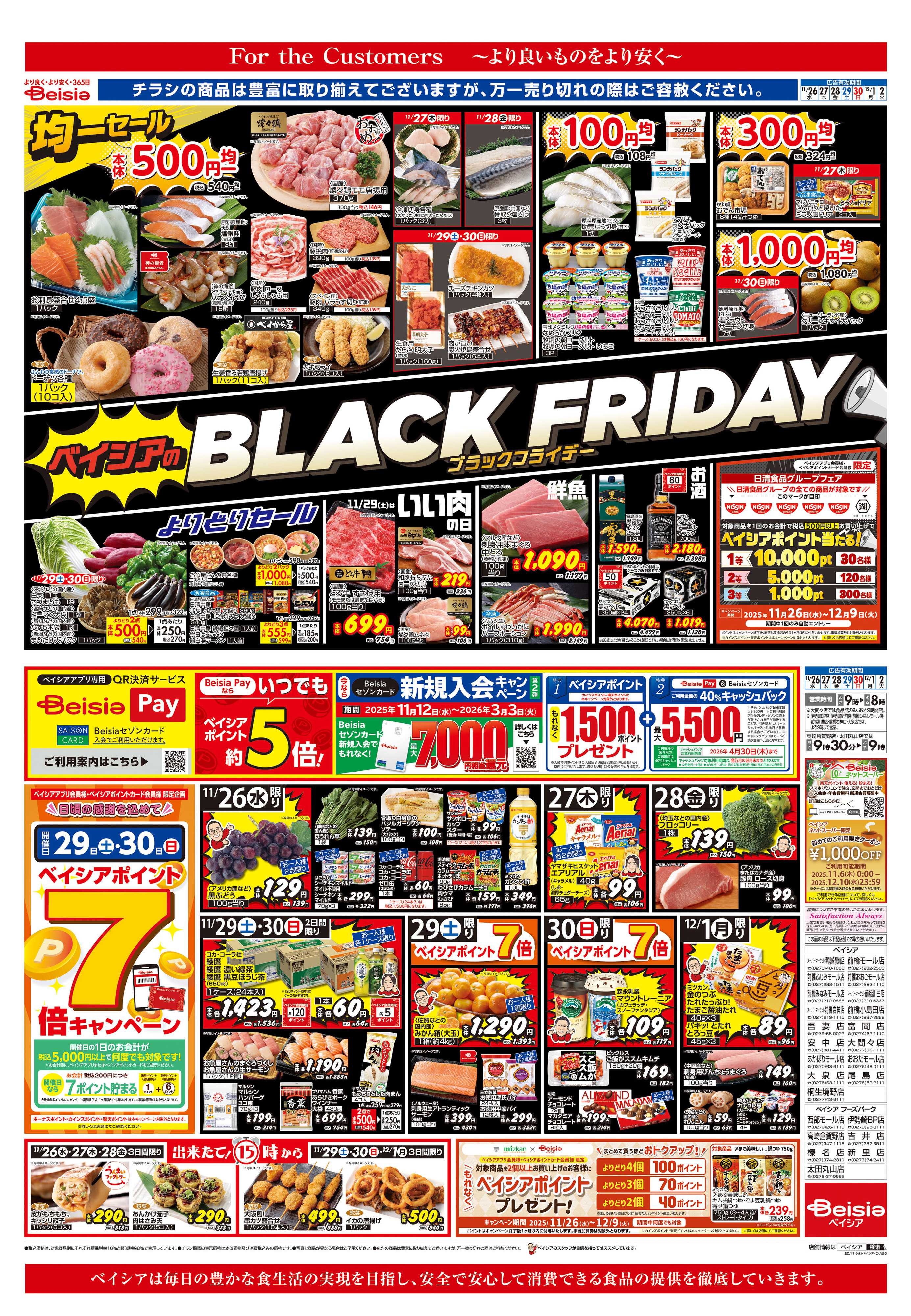 ベイシア BLACK FRIDAY