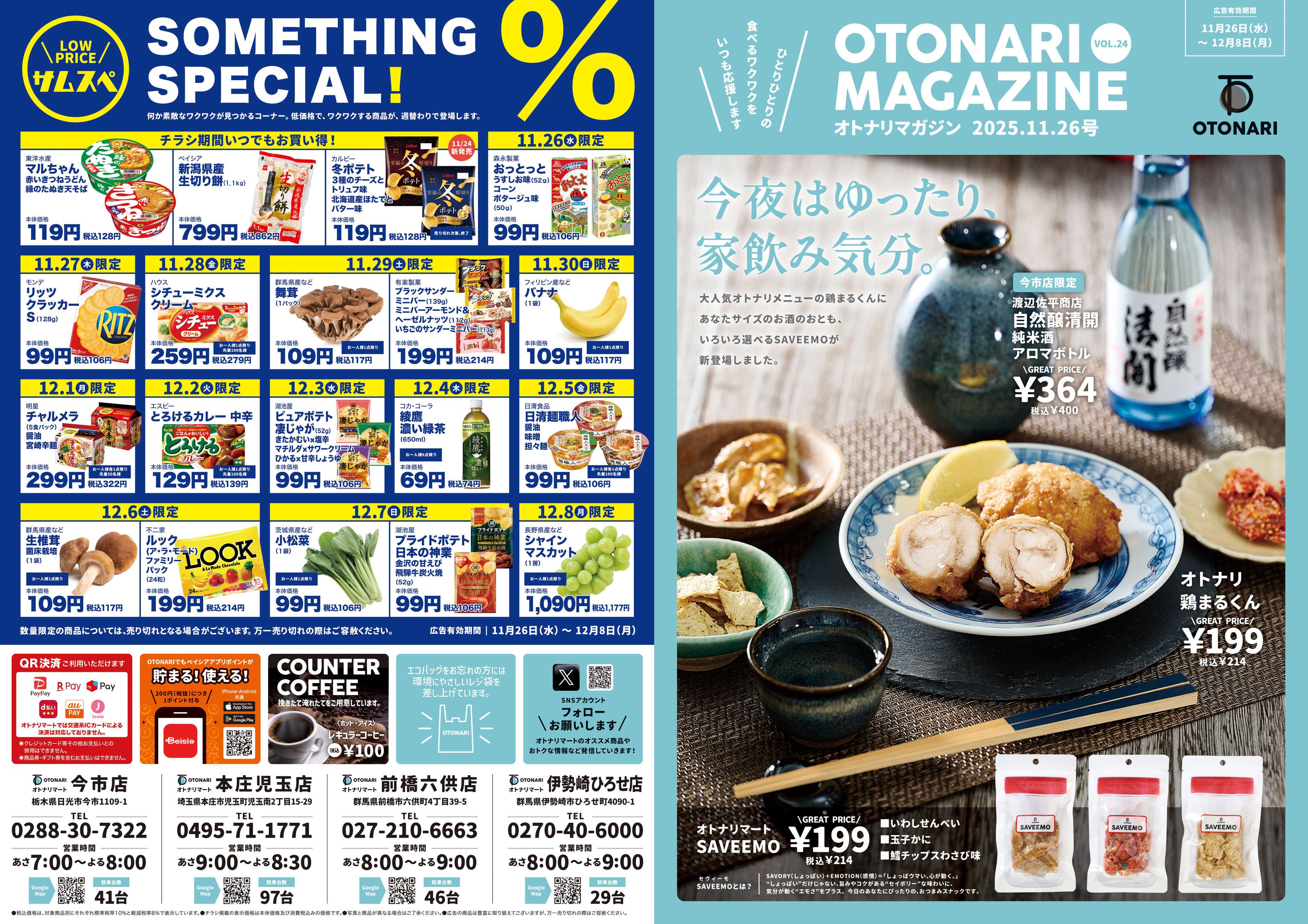 ベイシアマート 11/26号 オトナリマガジンVOL.24