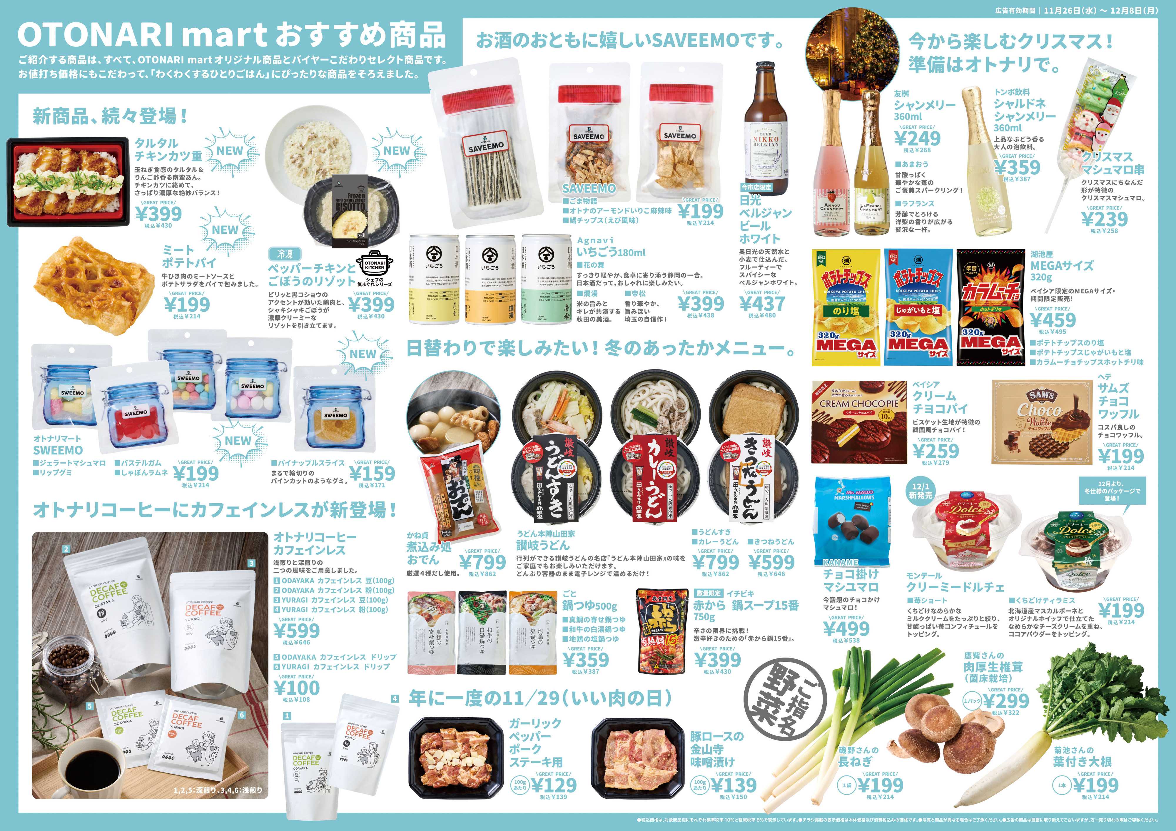 ベイシアマート 11/26号 オトナリマガジンVOL.24