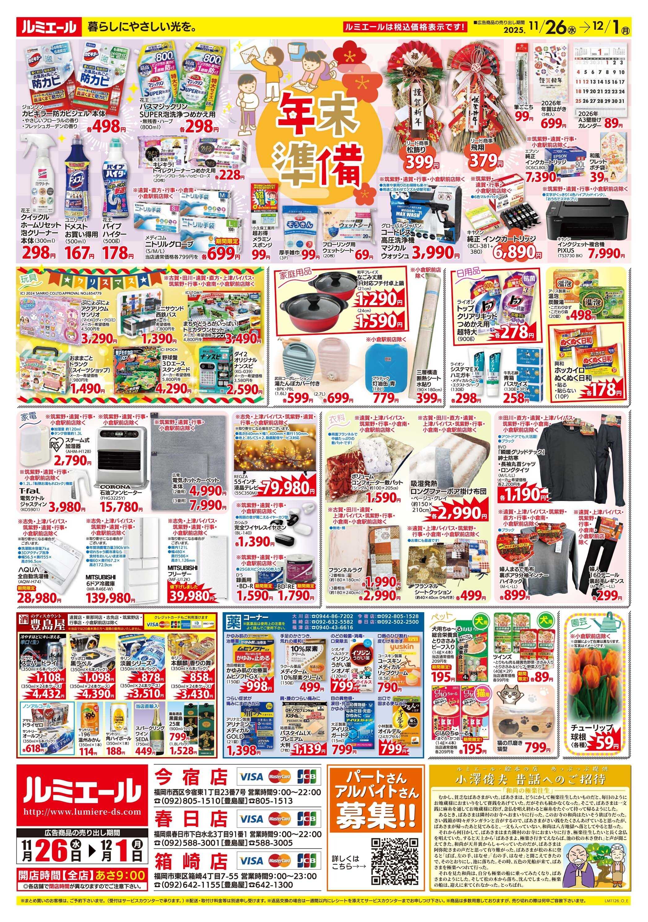 ルミエール 心あたたまるおいしい時間　チラシ期間11/26-12/1