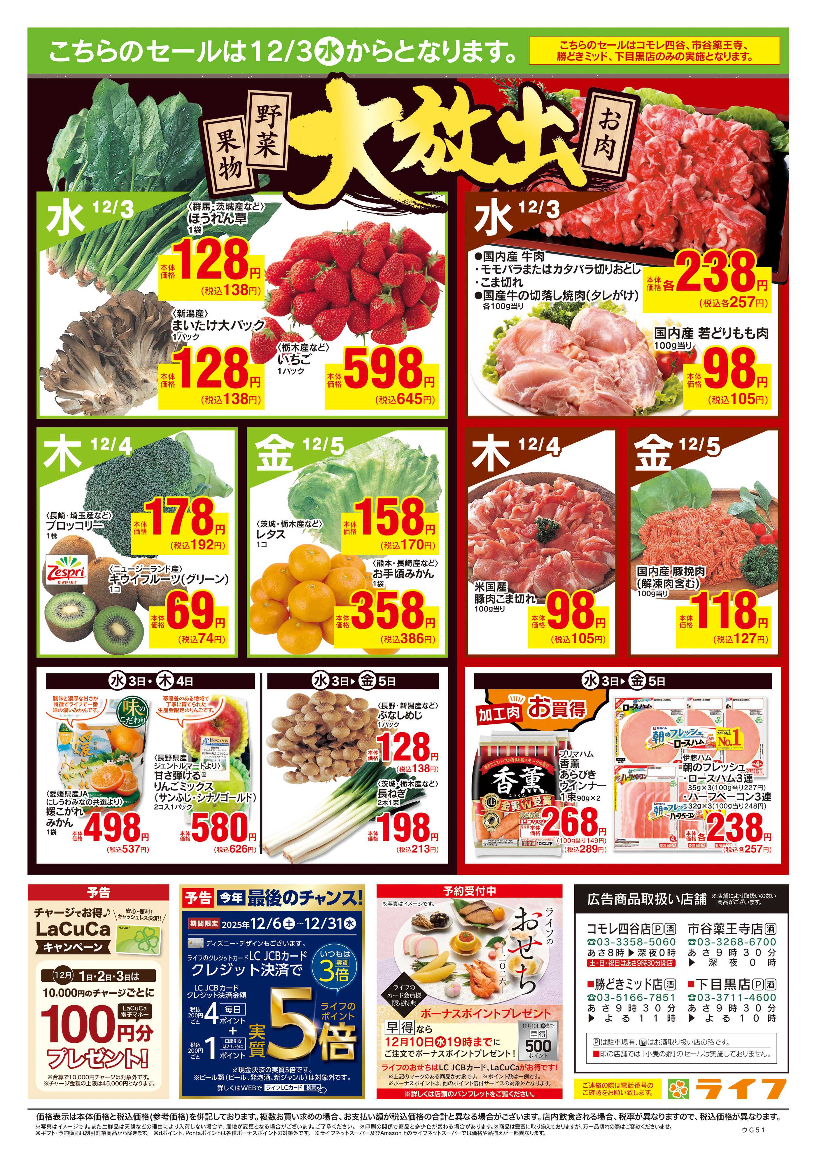 ライフ 11/29号　鍋ライフ