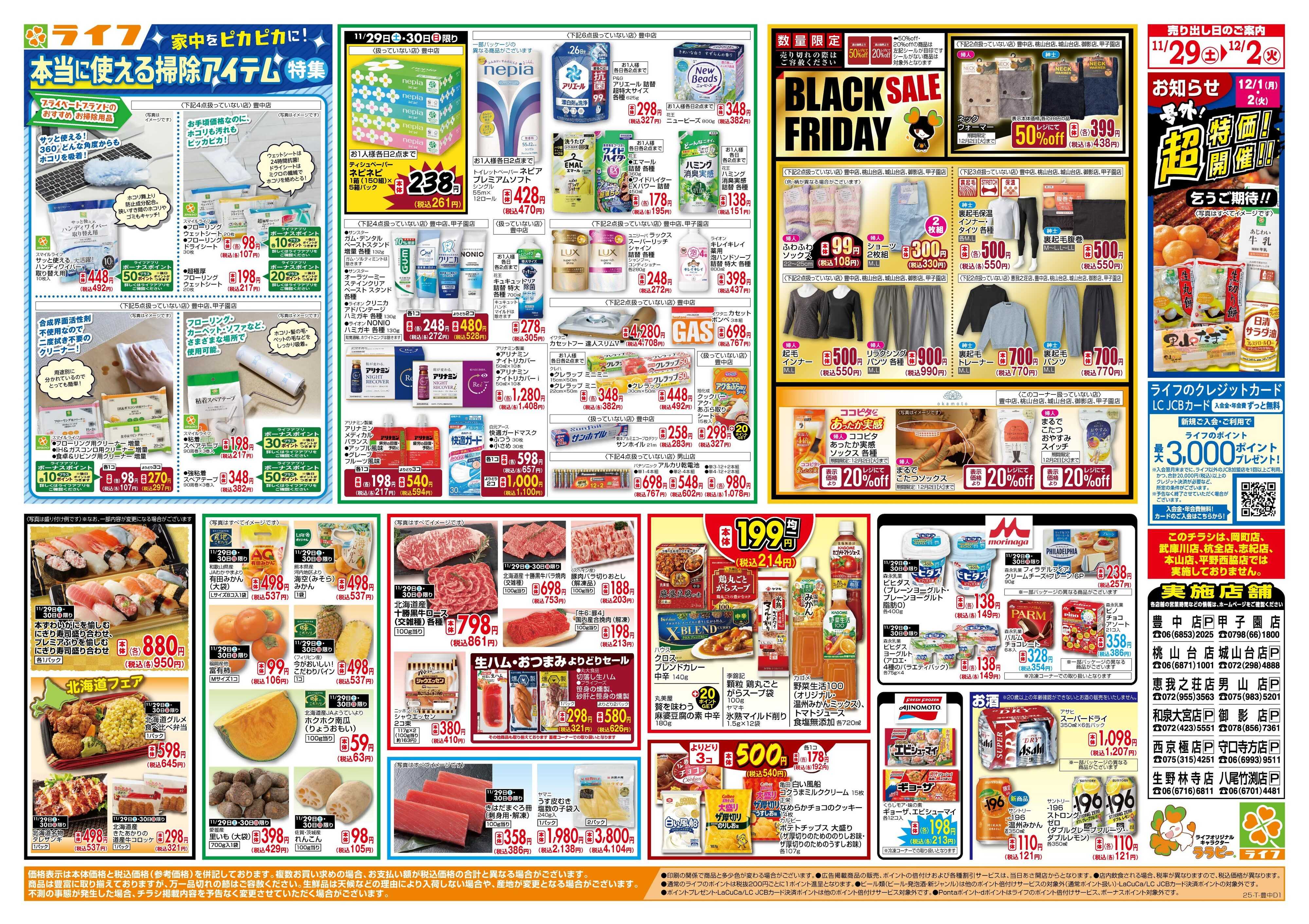 ライフ ライフバイヤーの推し鍋！