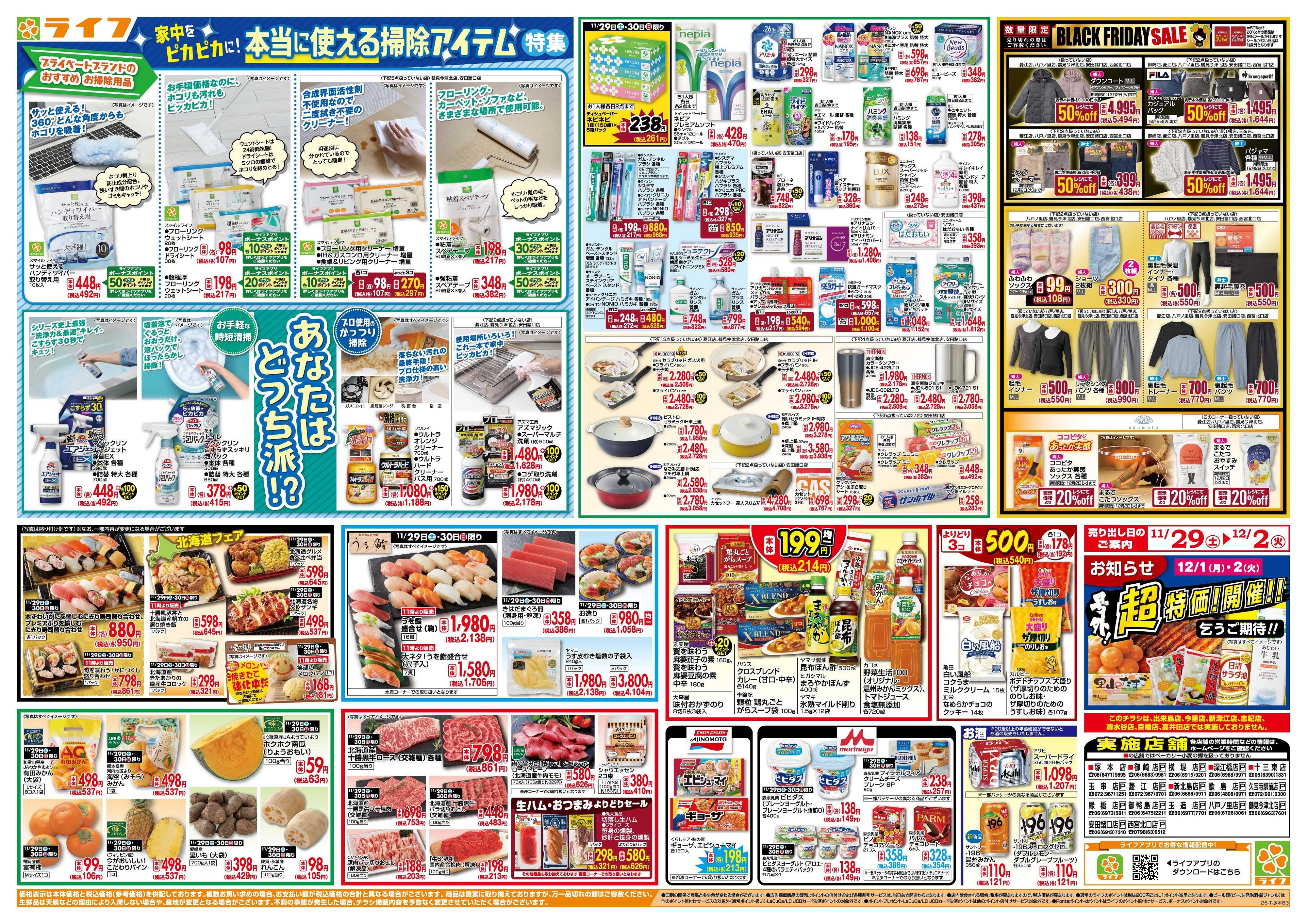 ライフ ライフバイヤーの推し鍋！