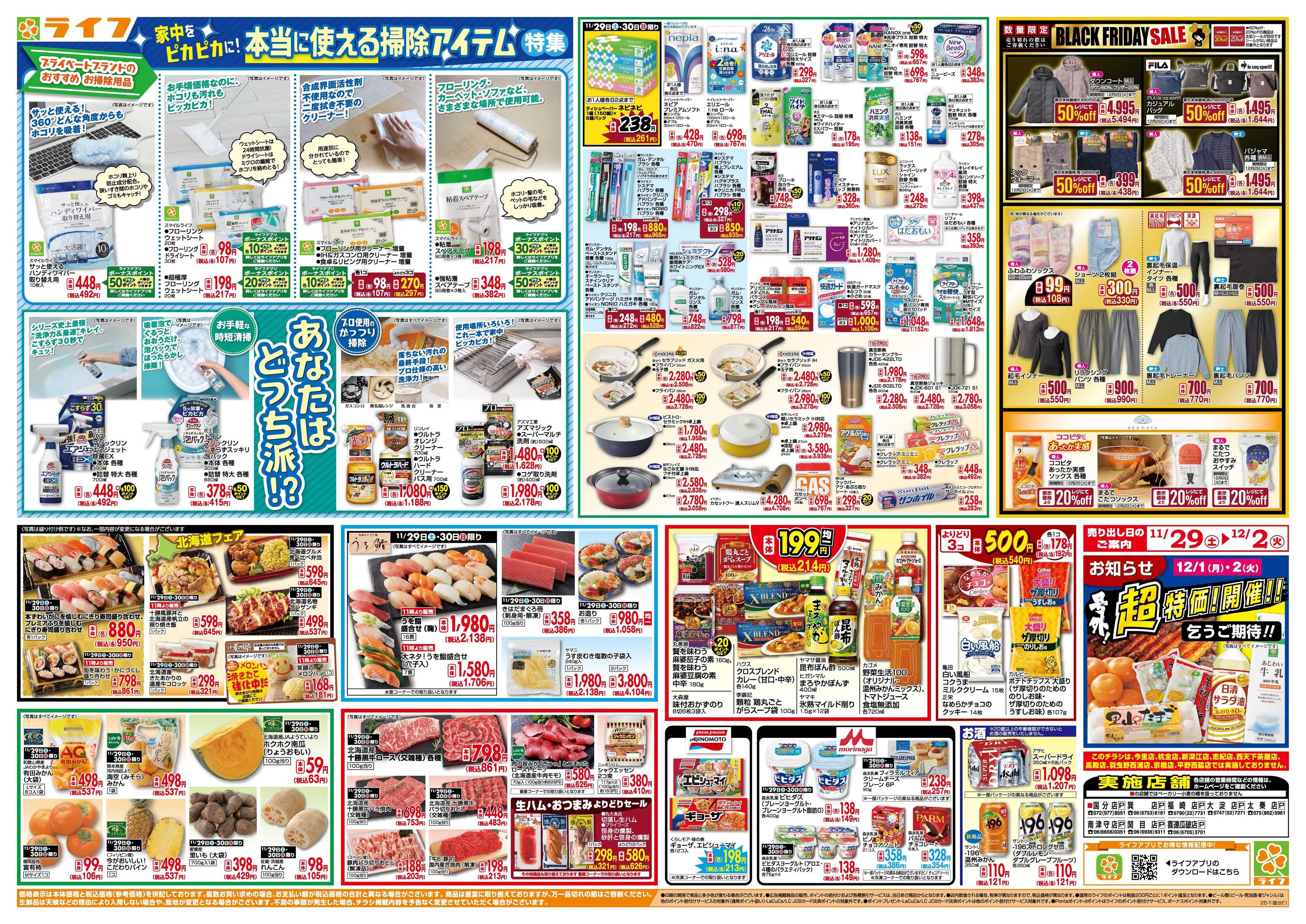 ライフ ライフバイヤーの推し鍋！