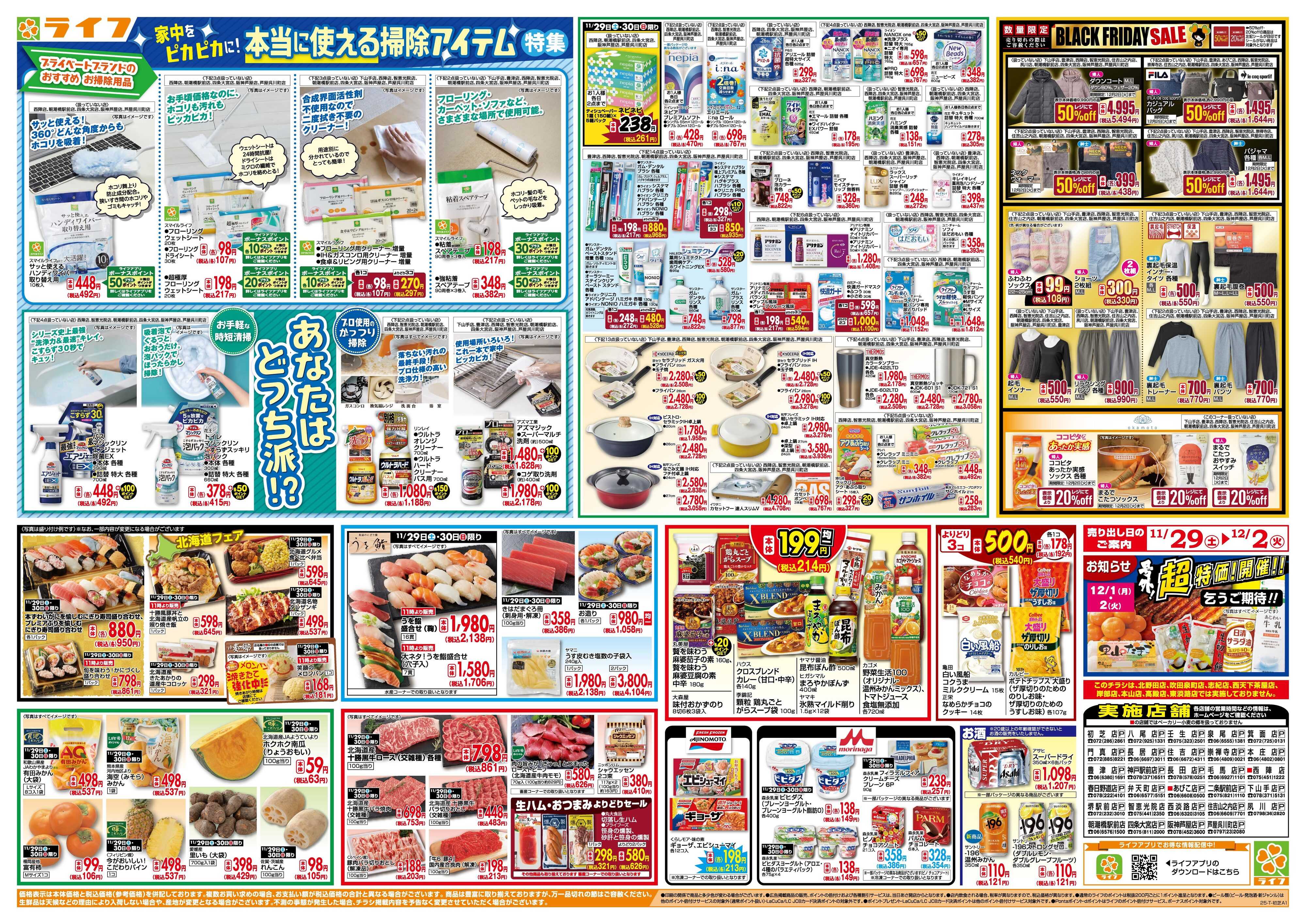 ライフ ライフバイヤーの推し鍋！