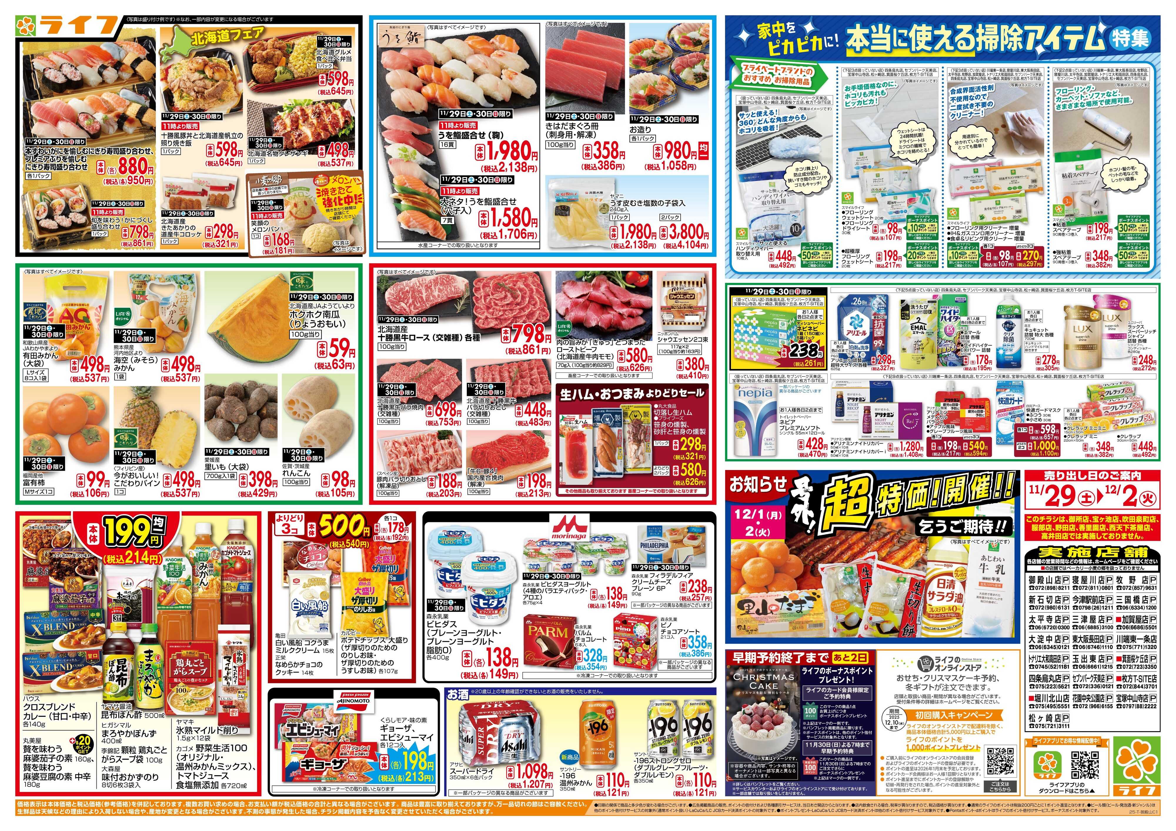 ライフ ライフバイヤーの推し鍋！