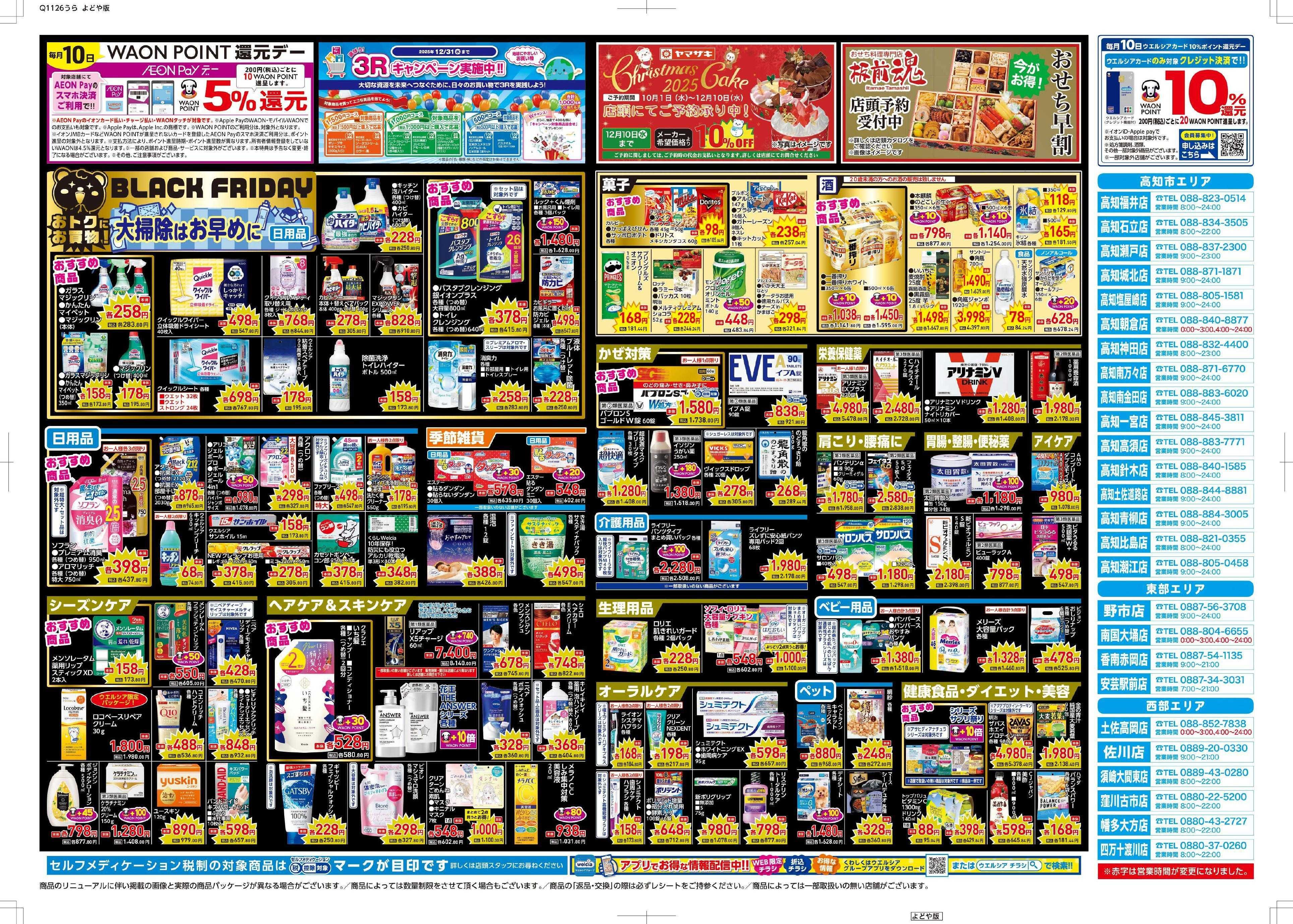 よどや BLACK FRIDAY SPECIAL SALE